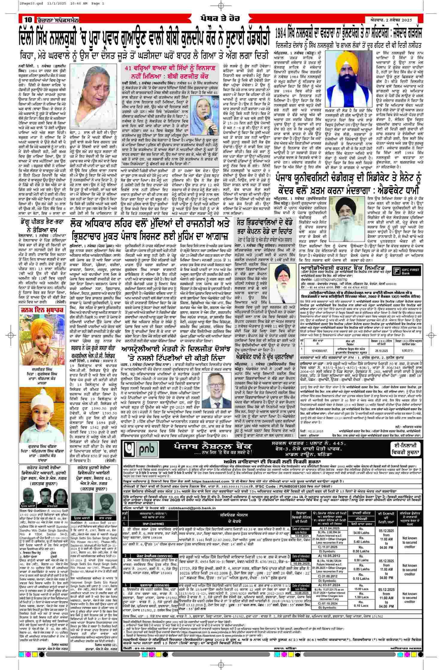 02 Nov 2025, Page 10 Punjab Edition | Rozana Spokesman Epaper [ Punjab News ]