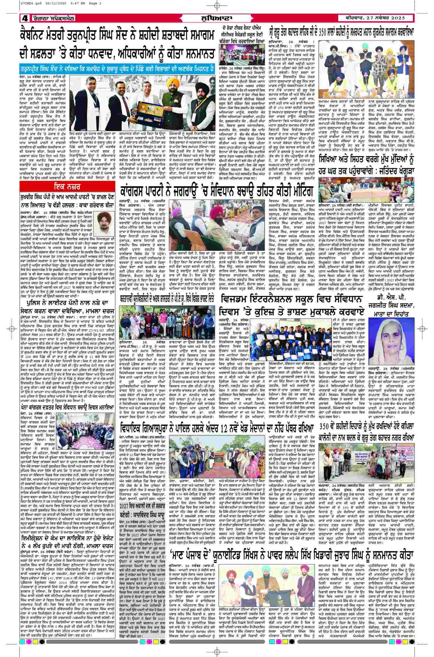 27 Nov 2025, Page 4 Chandigarh Edition | Rozana Spokesman Epaper [ Chandigarh News ]