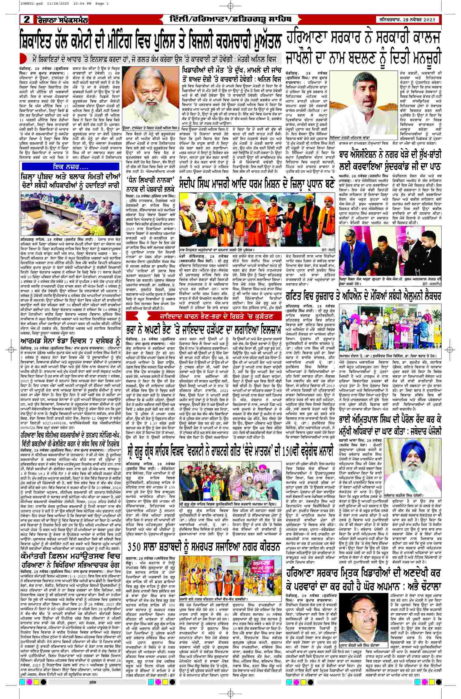 29 Nov 2025, Page 2 Patiala Edition | Rozana Spokesman Epaper [ Patiala News ]