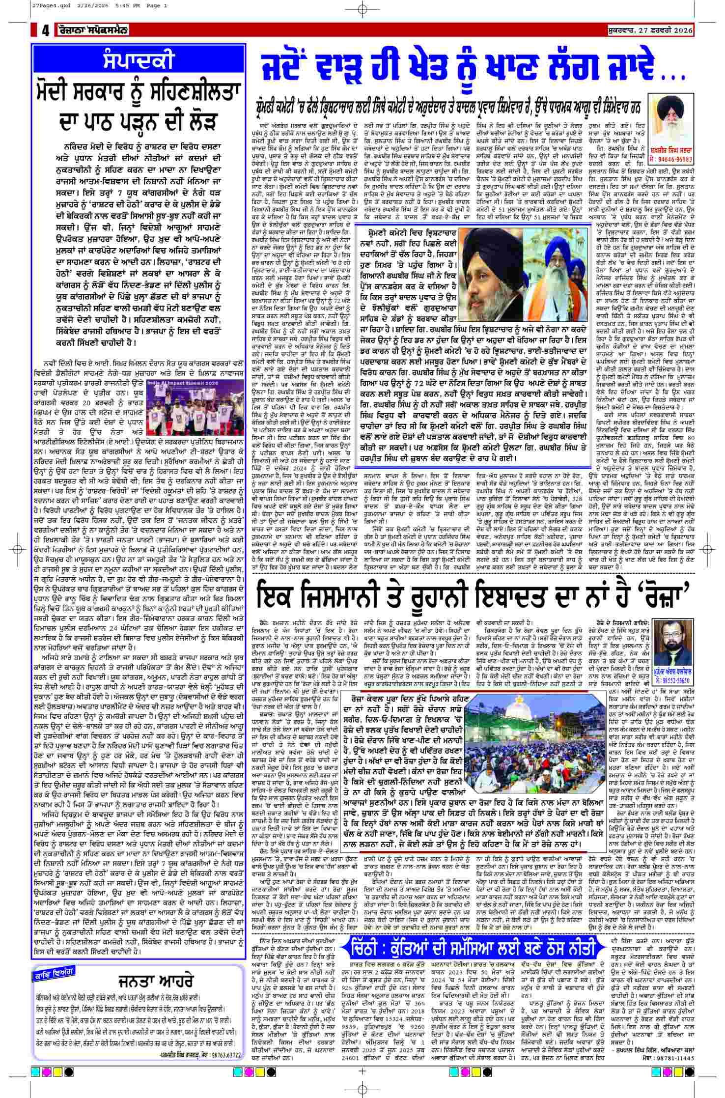 27 Feb 2026, Page 4 Barnala Edition | Rozana Spokesman Epaper [ Barnala News ]