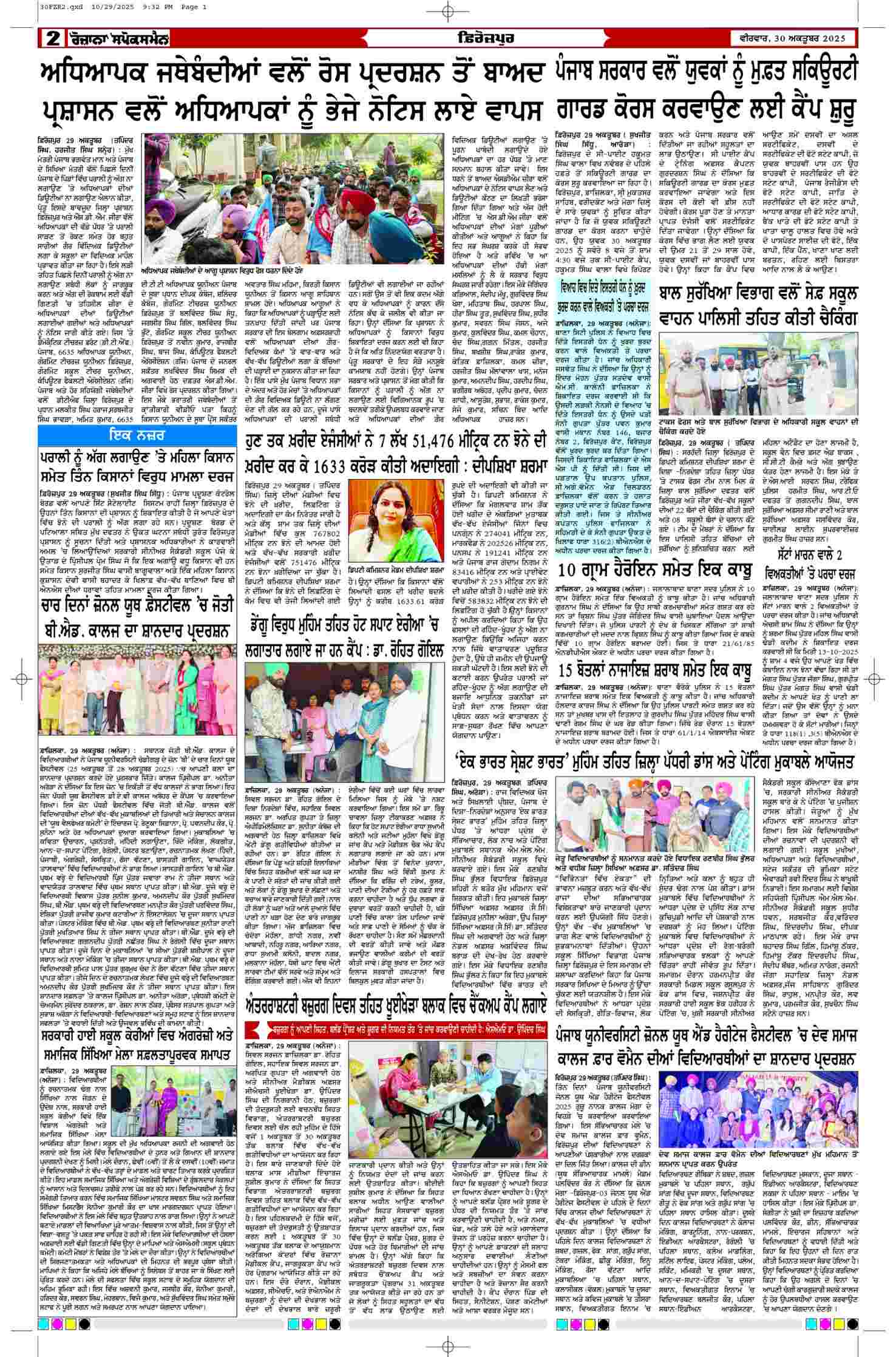 30 Oct 2025, Page 2 Ferozpur Edition | Rozana Spokesman Epaper [ Ferozpur News ]