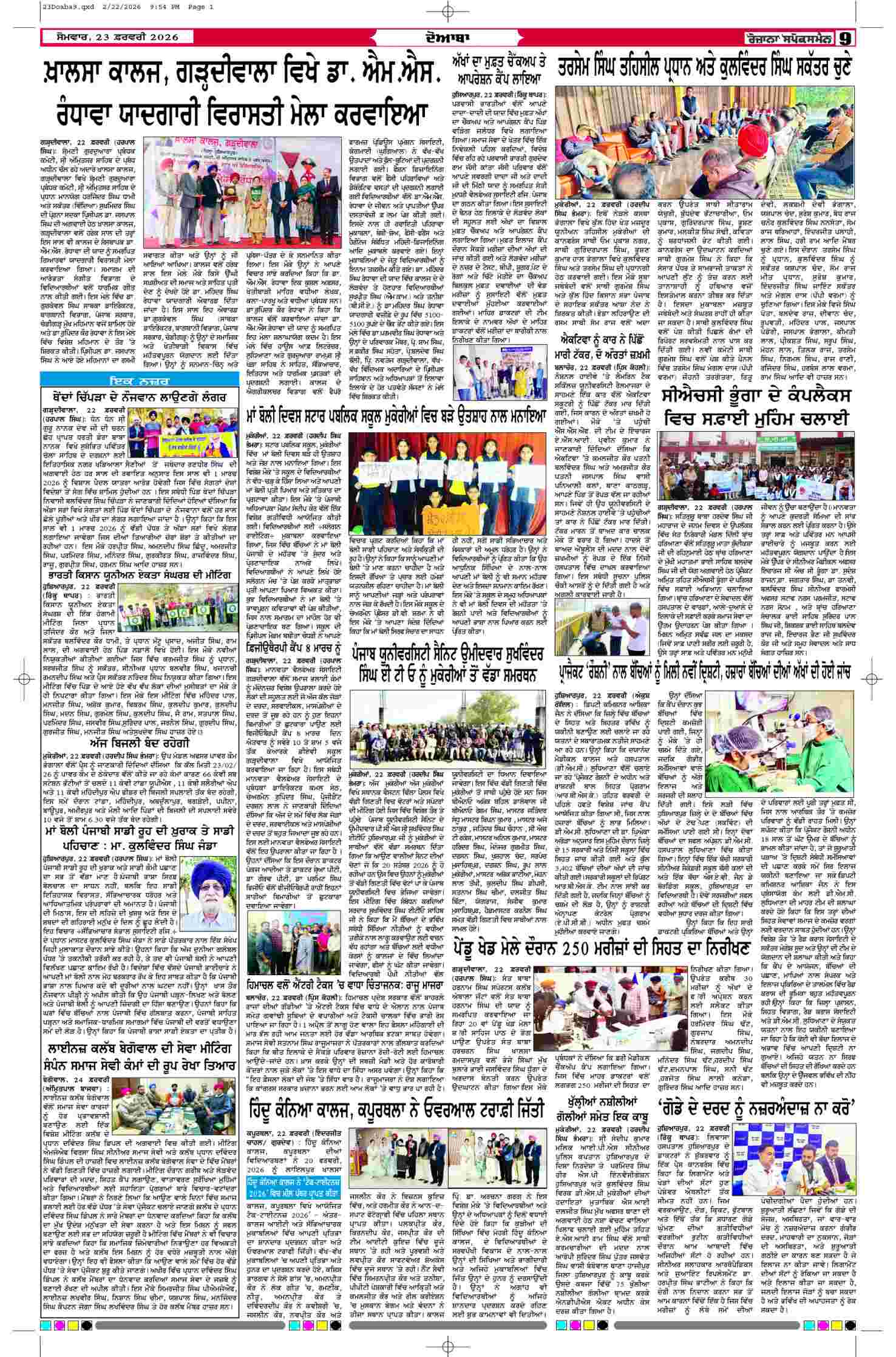 23 Feb 2026, Page 9 Doaba Edition | Rozana Spokesman Epaper [ Doaba News ]