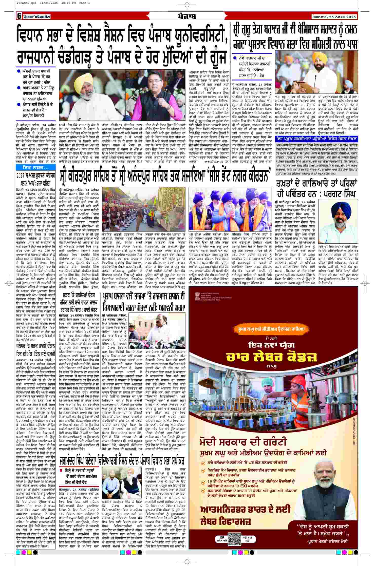 25 Nov 2025, Page 6 Doaba Edition | Rozana Spokesman Epaper [ Doaba News ]