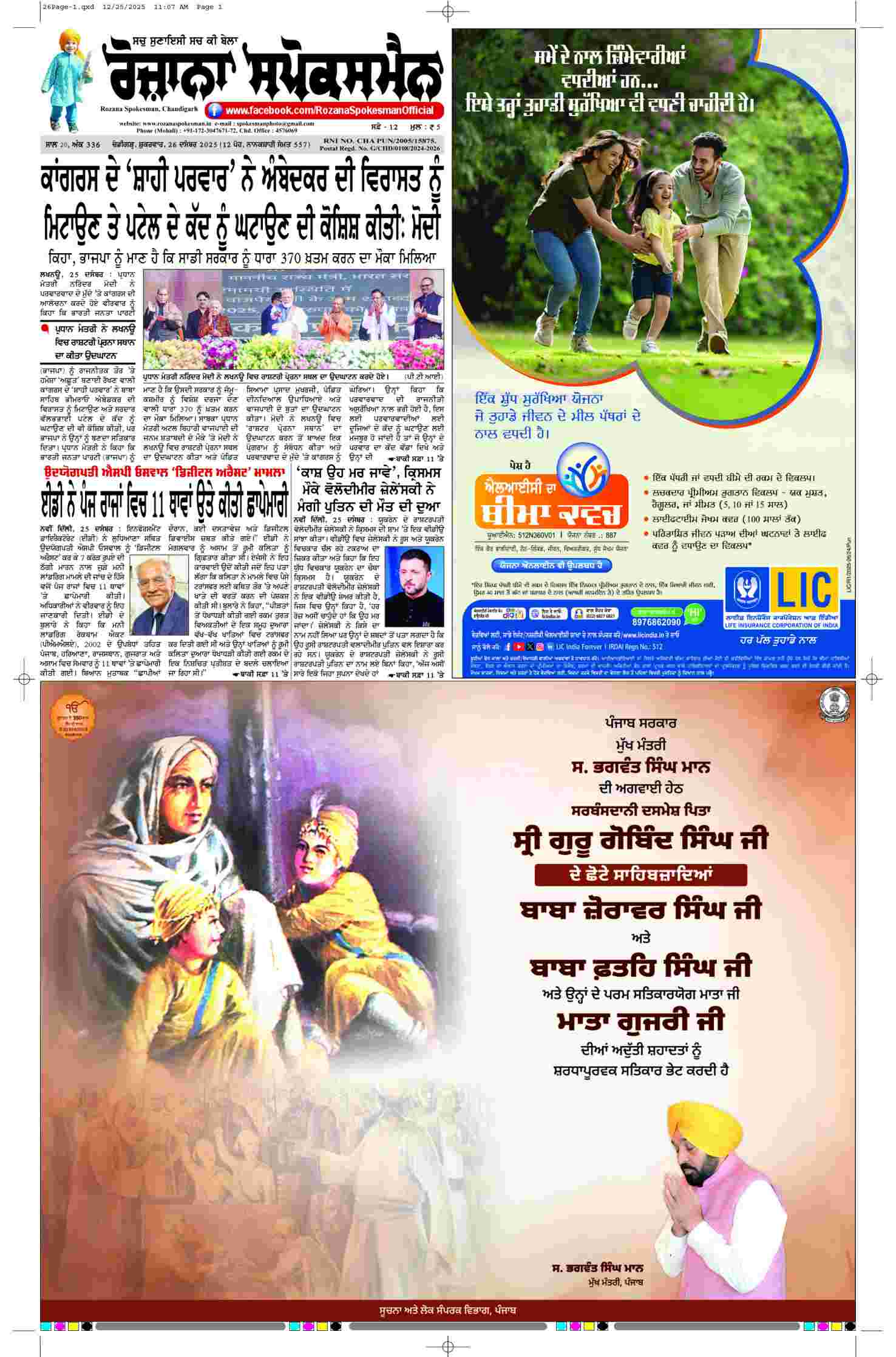 epaper, Punjab Edition, 26 Dec 2025