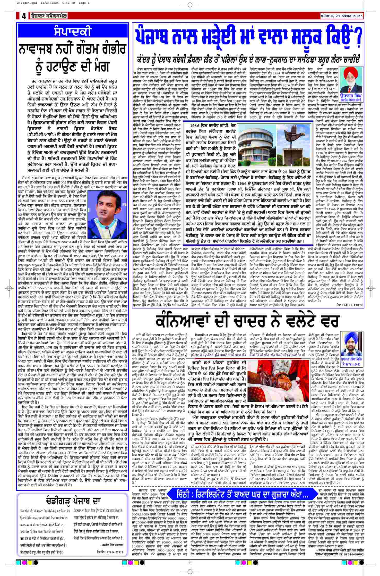 27 Nov 2025, Page 4 Faridkot Edition | Rozana Spokesman Epaper [ Faridkot News ]