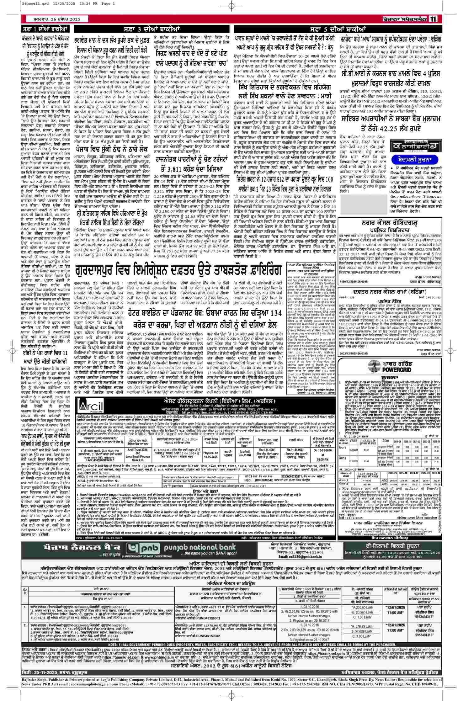 26 Dec 2025, Page 11 Bathinda Edition | Rozana Spokesman Epaper [ Bathinda News ]
