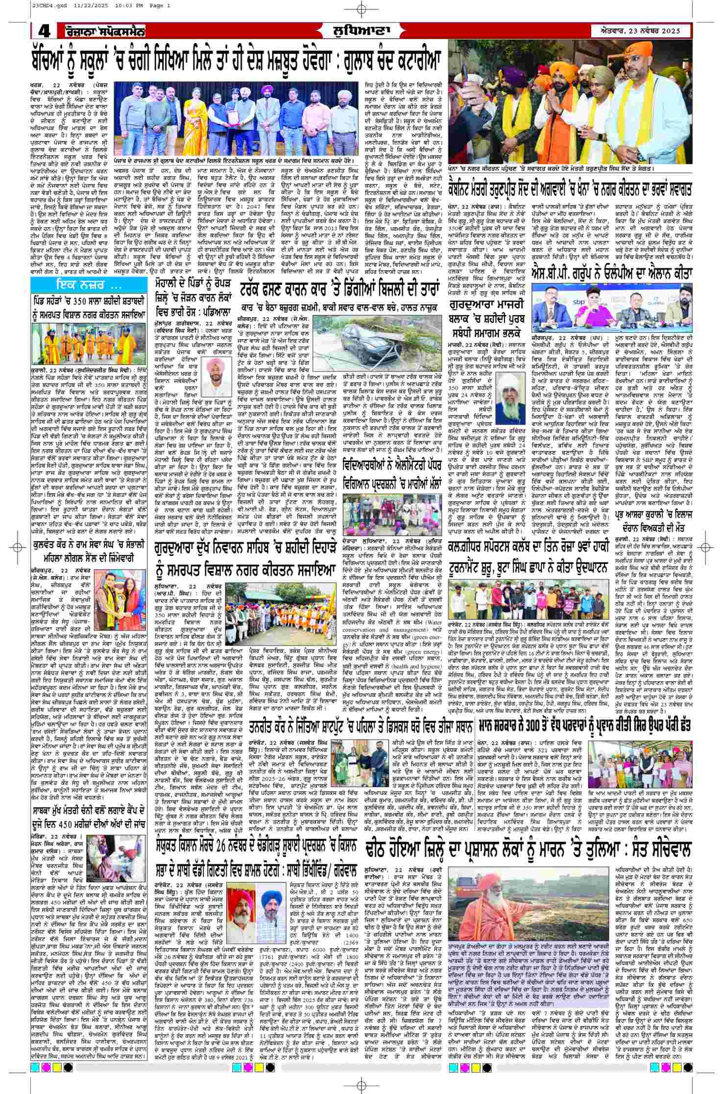23 Nov 2025, Page 4 Chandigarh Edition | Rozana Spokesman Epaper [ Chandigarh News ]