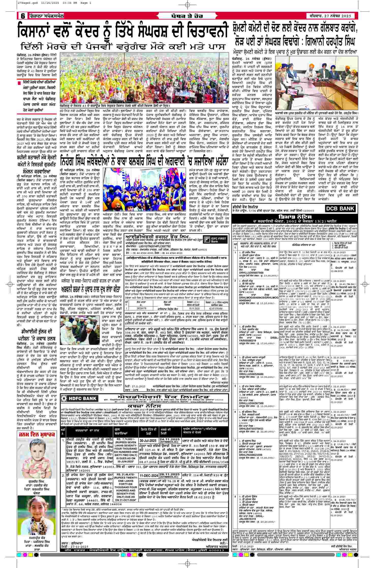 27 Nov 2025, Page 6 Faridkot Edition | Rozana Spokesman Epaper [ Faridkot News ]