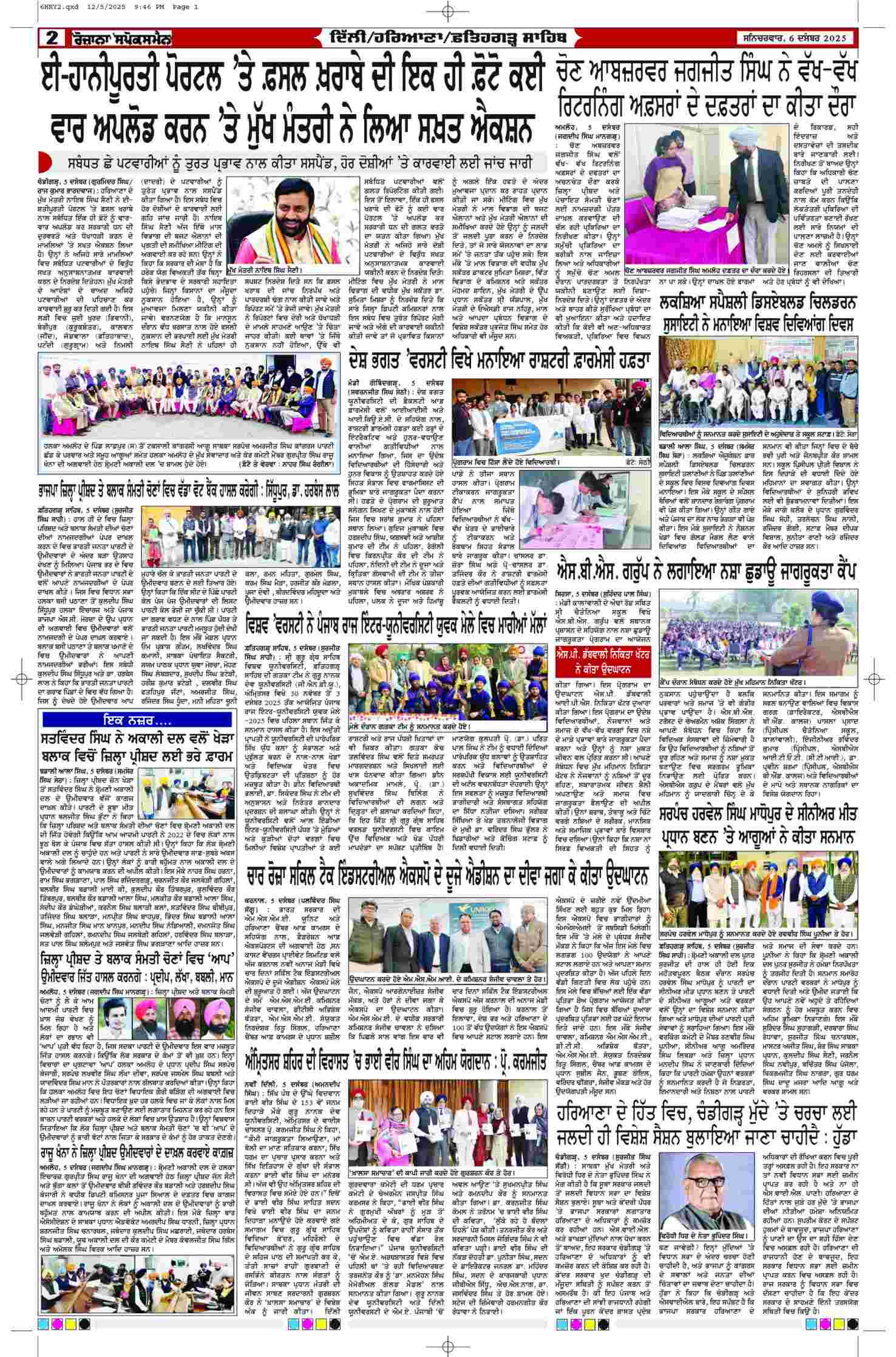 06 Dec 2025, Page 2 Mansa Edition | Rozana Spokesman Epaper [ Mansa News ]