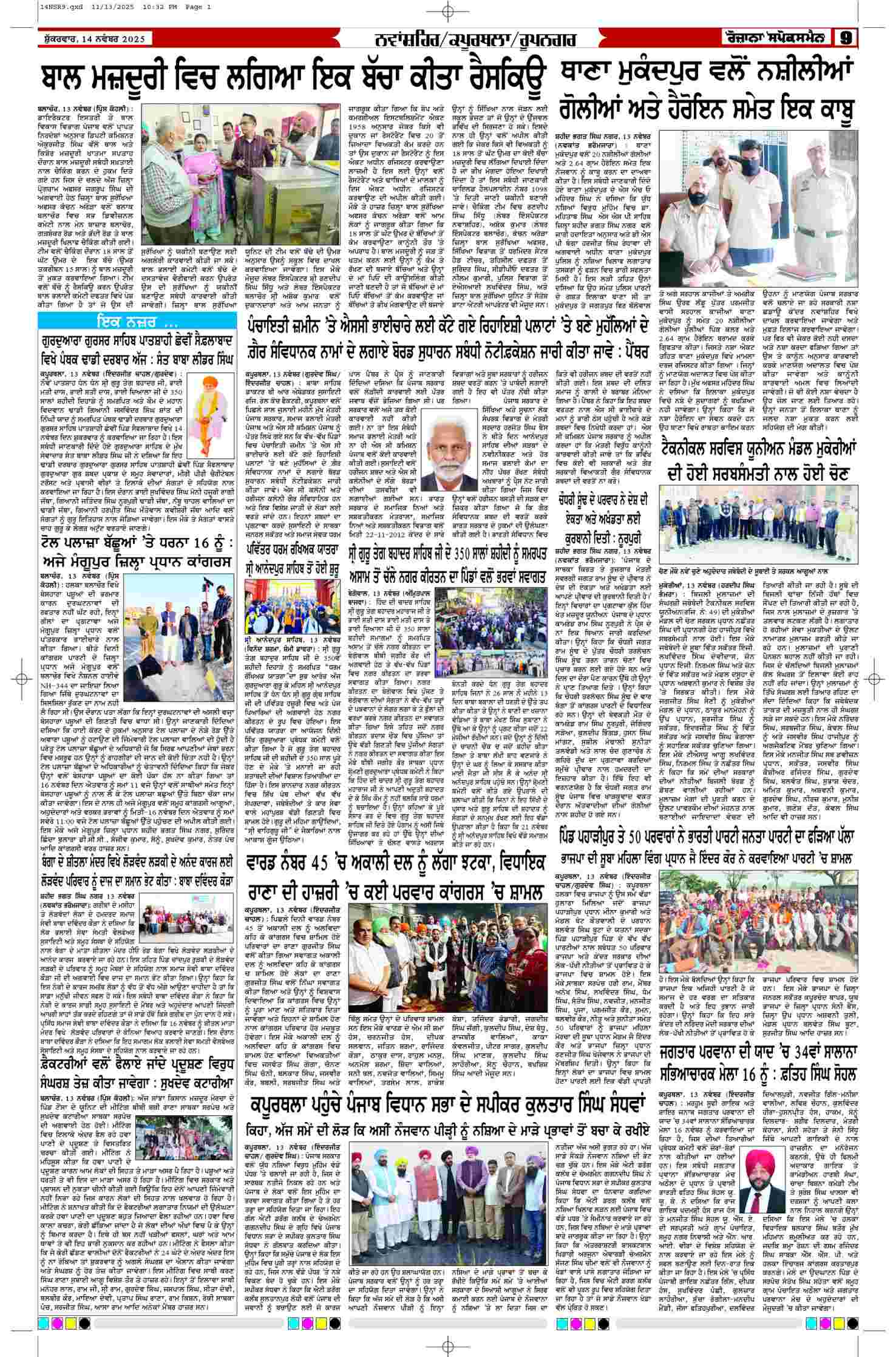 14 Nov 2025, Page 9 Barnala Edition | Rozana Spokesman Epaper [ Barnala News ]