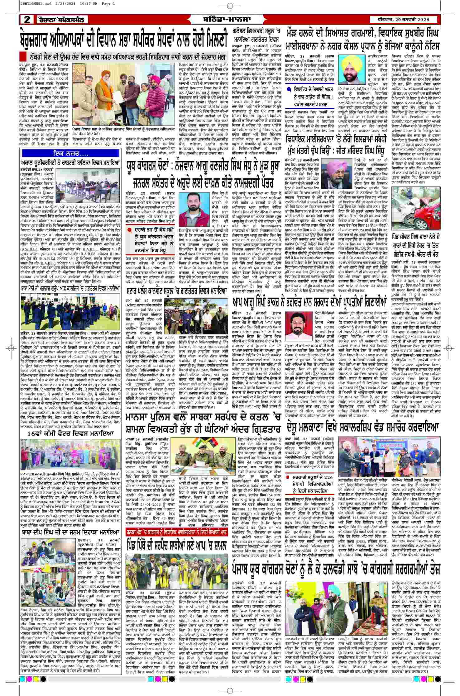 29 Jan 2026, Page 2 Mansa Edition | Rozana Spokesman Epaper [ Mansa News ]