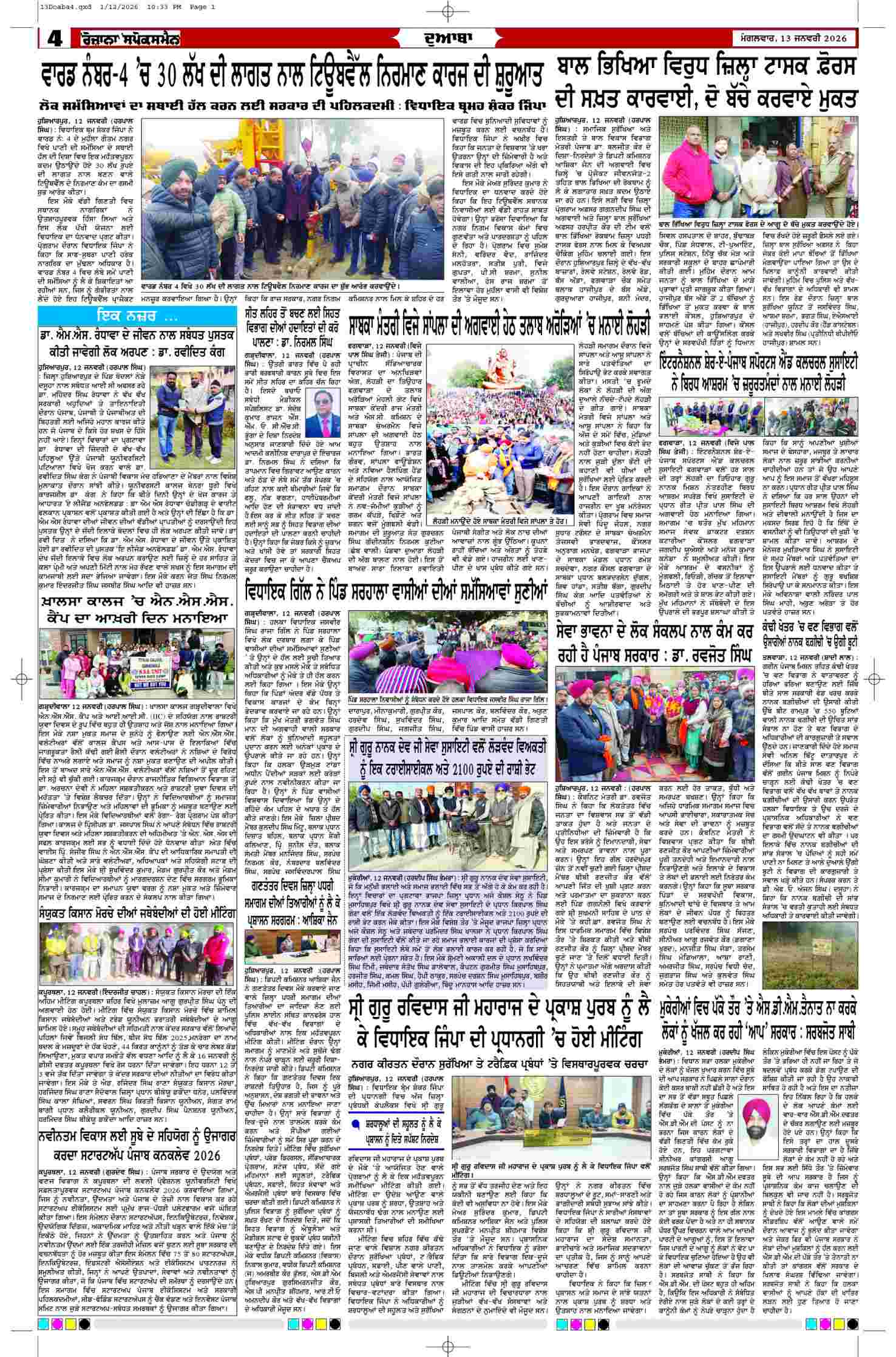 13 Jan 2026, Page 4 Doaba Edition | Rozana Spokesman Epaper [ Doaba News ]