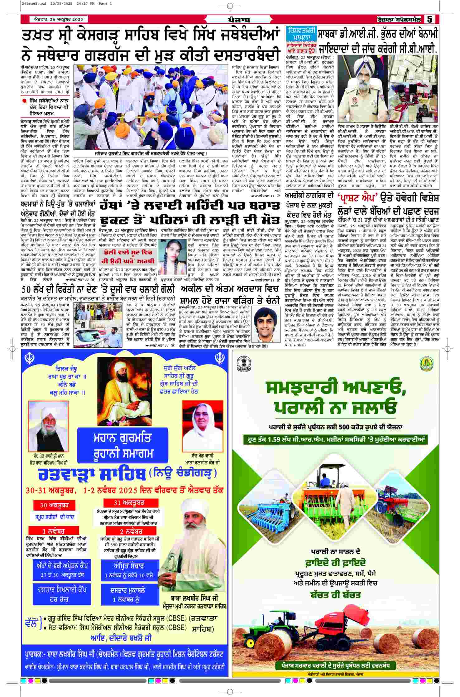 26 Oct 2025, Page 5 Chandigarh Edition | Rozana Spokesman Epaper [ Chandigarh News ]