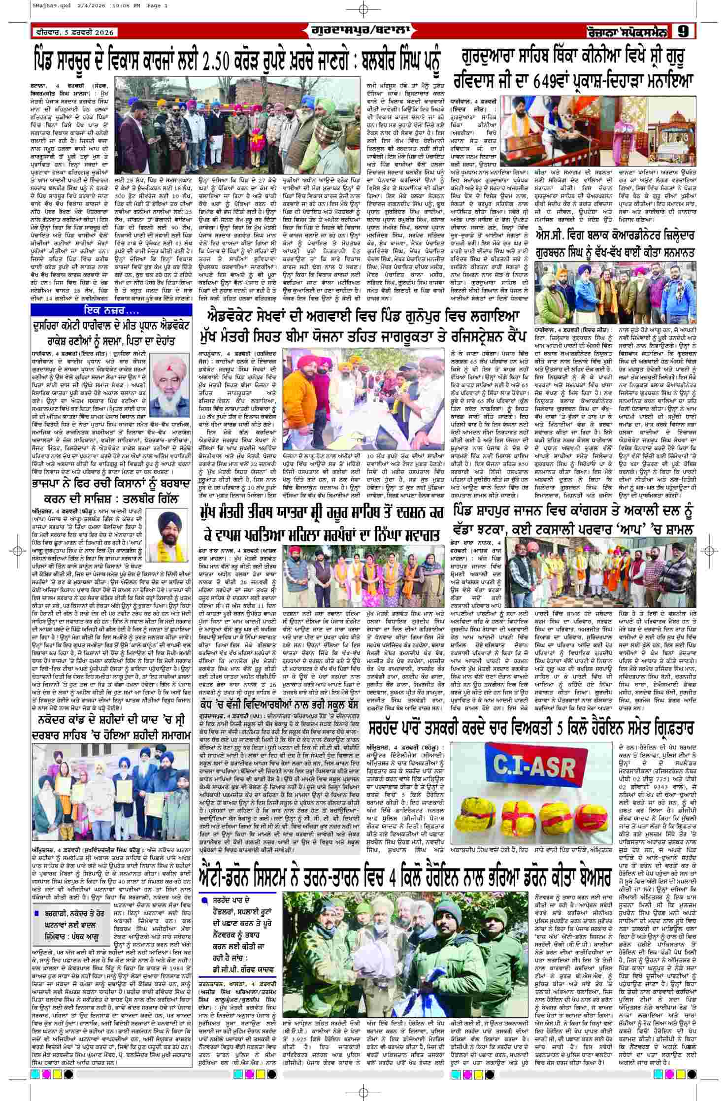 05 Feb 2026, Page 9 Majha Edition | Rozana Spokesman Epaper [ Majha News ]