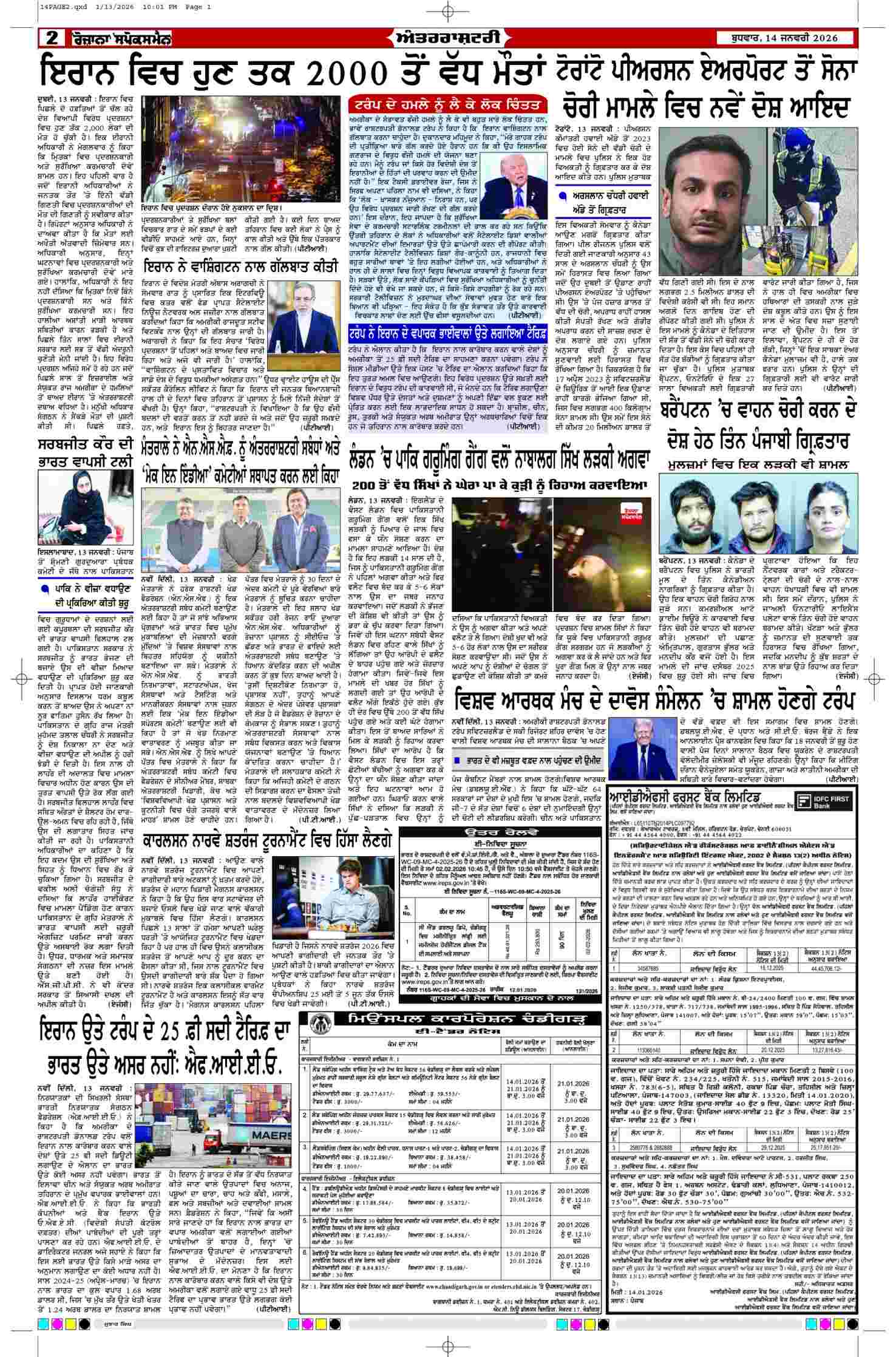 14 Jan 2026, Page 3 Moga Edition | Rozana Spokesman Epaper [ Moga News ]
