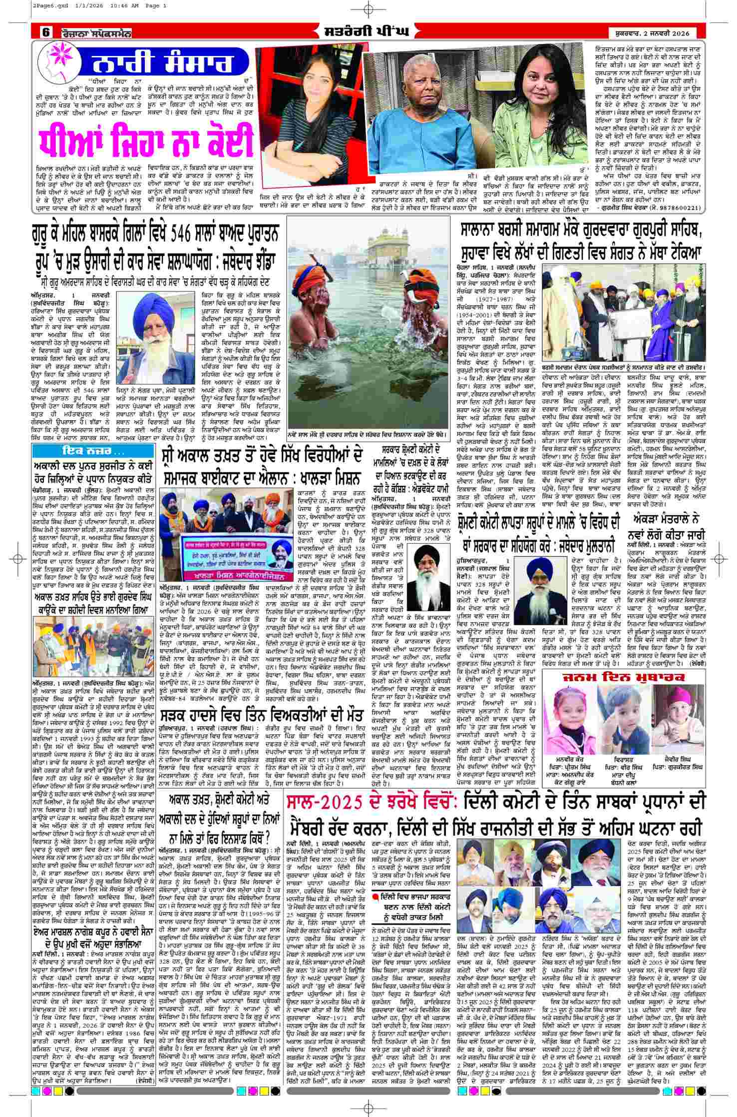 02 Jan 2026, Page 6 Barnala Edition | Rozana Spokesman Epaper [ Barnala News ]