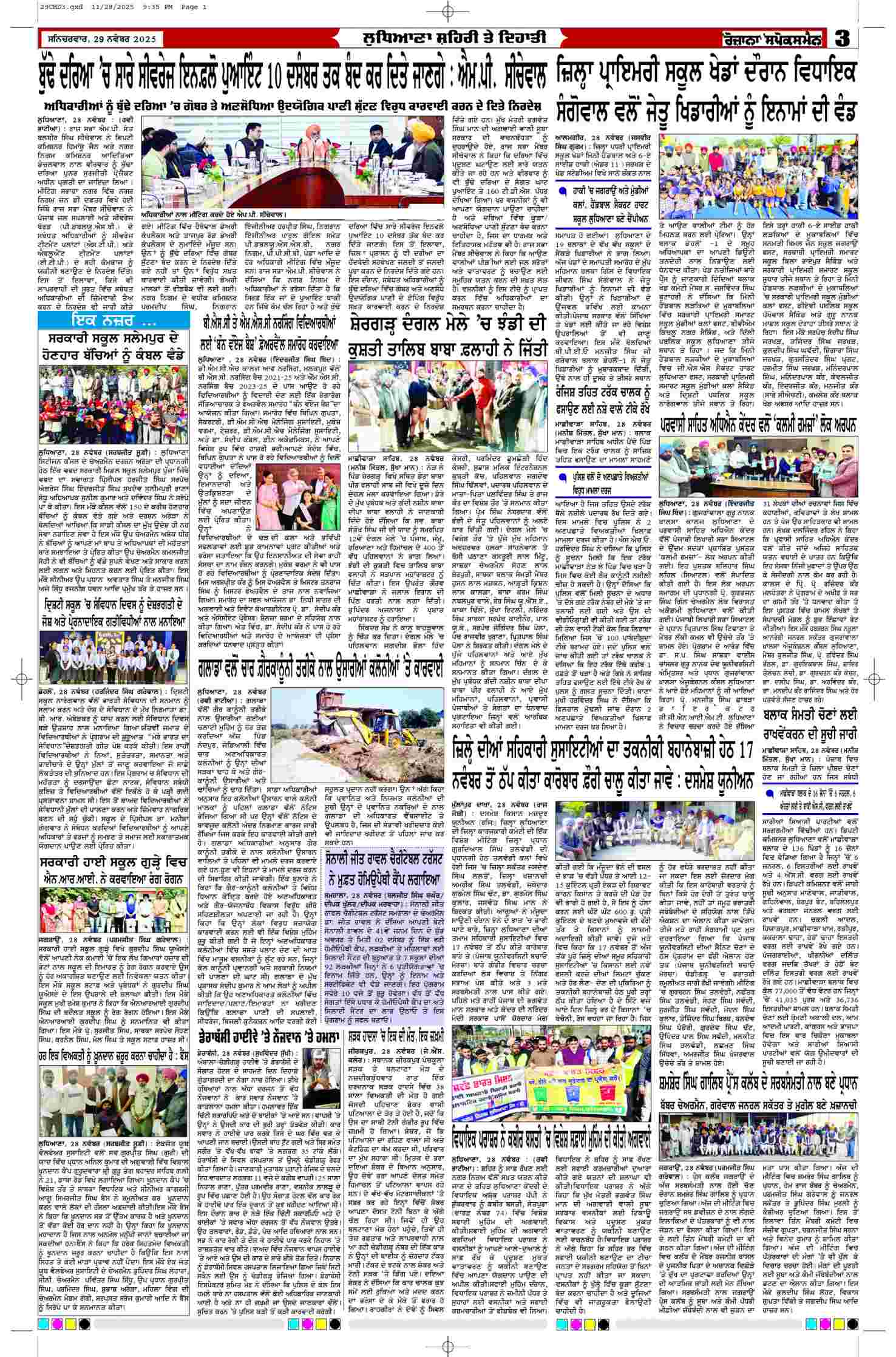 29 Nov 2025, Page 3 Chandigarh Edition | Rozana Spokesman Epaper [ Chandigarh News ]