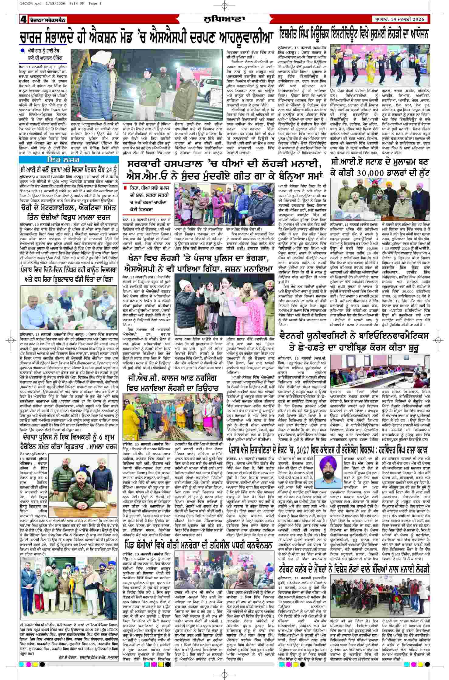 14 Jan 2026, Page 4 Chandigarh Edition | Rozana Spokesman Epaper [ Chandigarh News ]