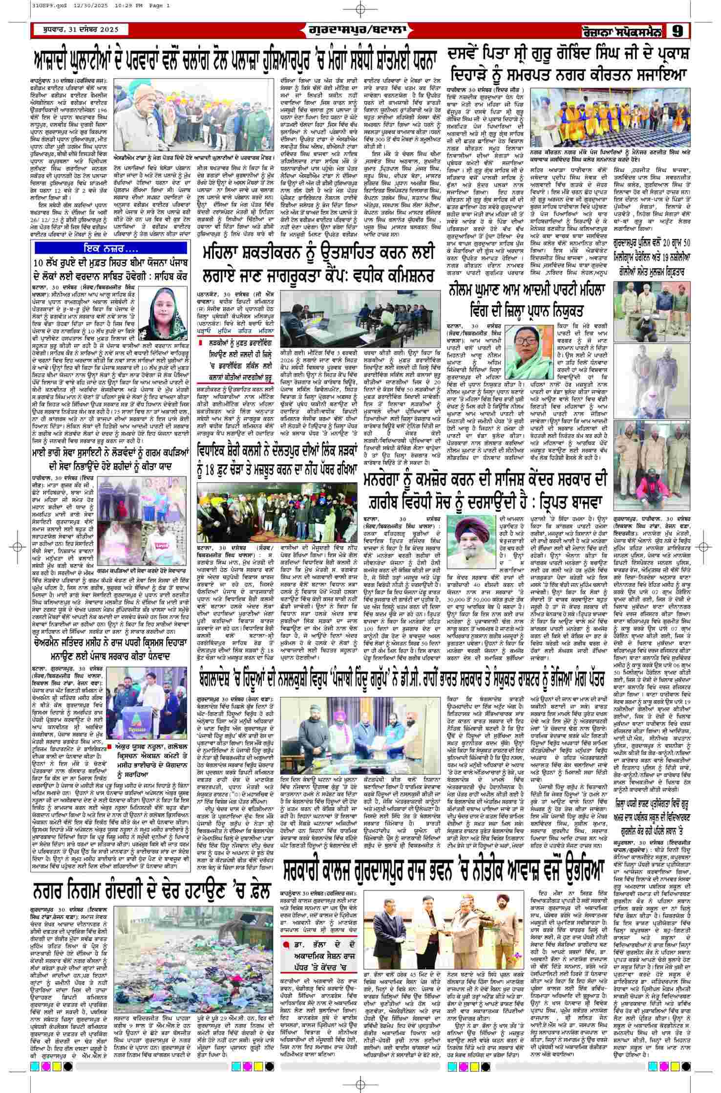 31 Dec 2025, Page 9 Gurdaspur Edition | Rozana Spokesman Epaper [ Gurdaspur News ]