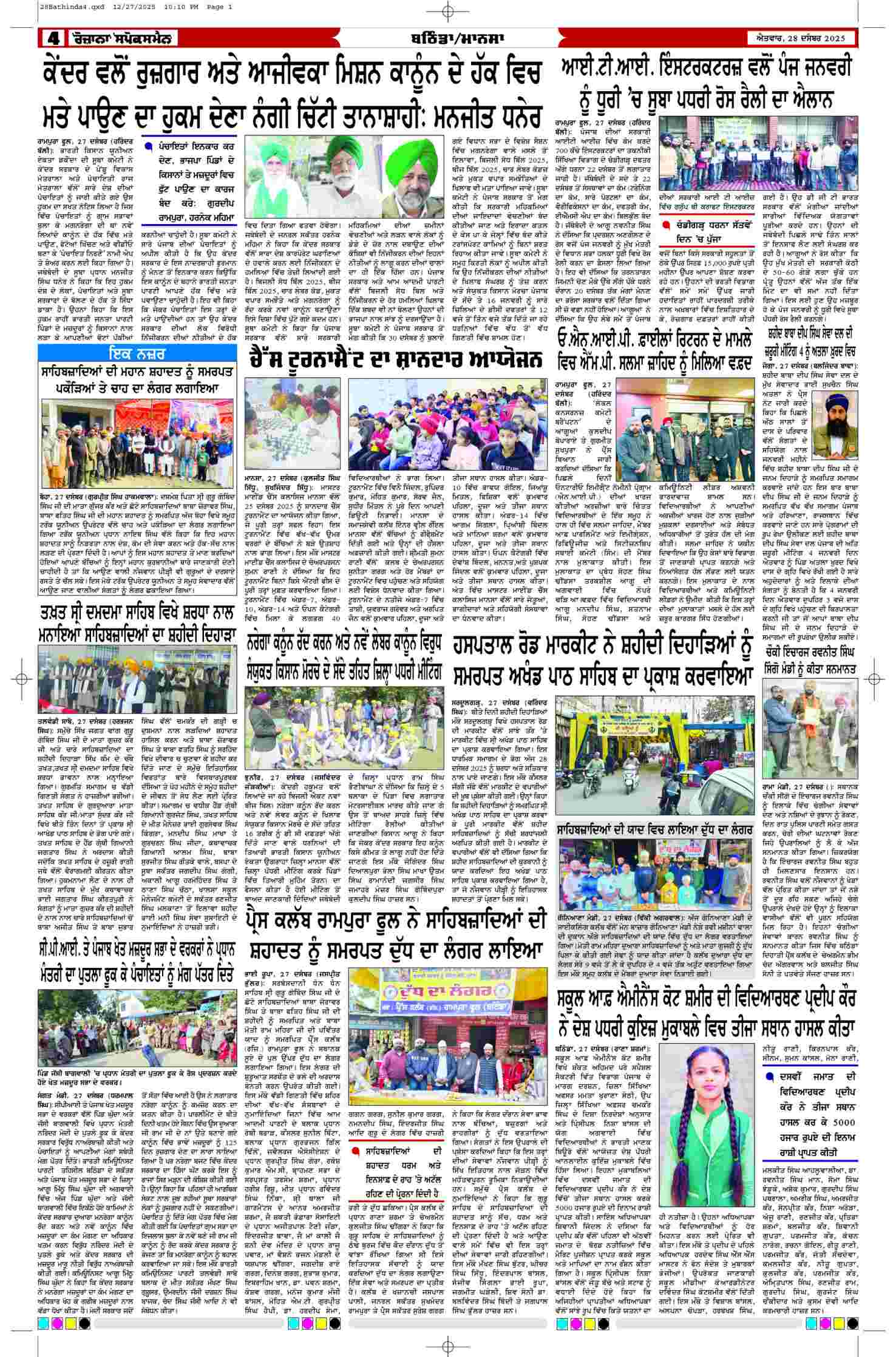 28 Dec 2025, Page 4 Bathinda Edition | Rozana Spokesman Epaper [ Bathinda News ]