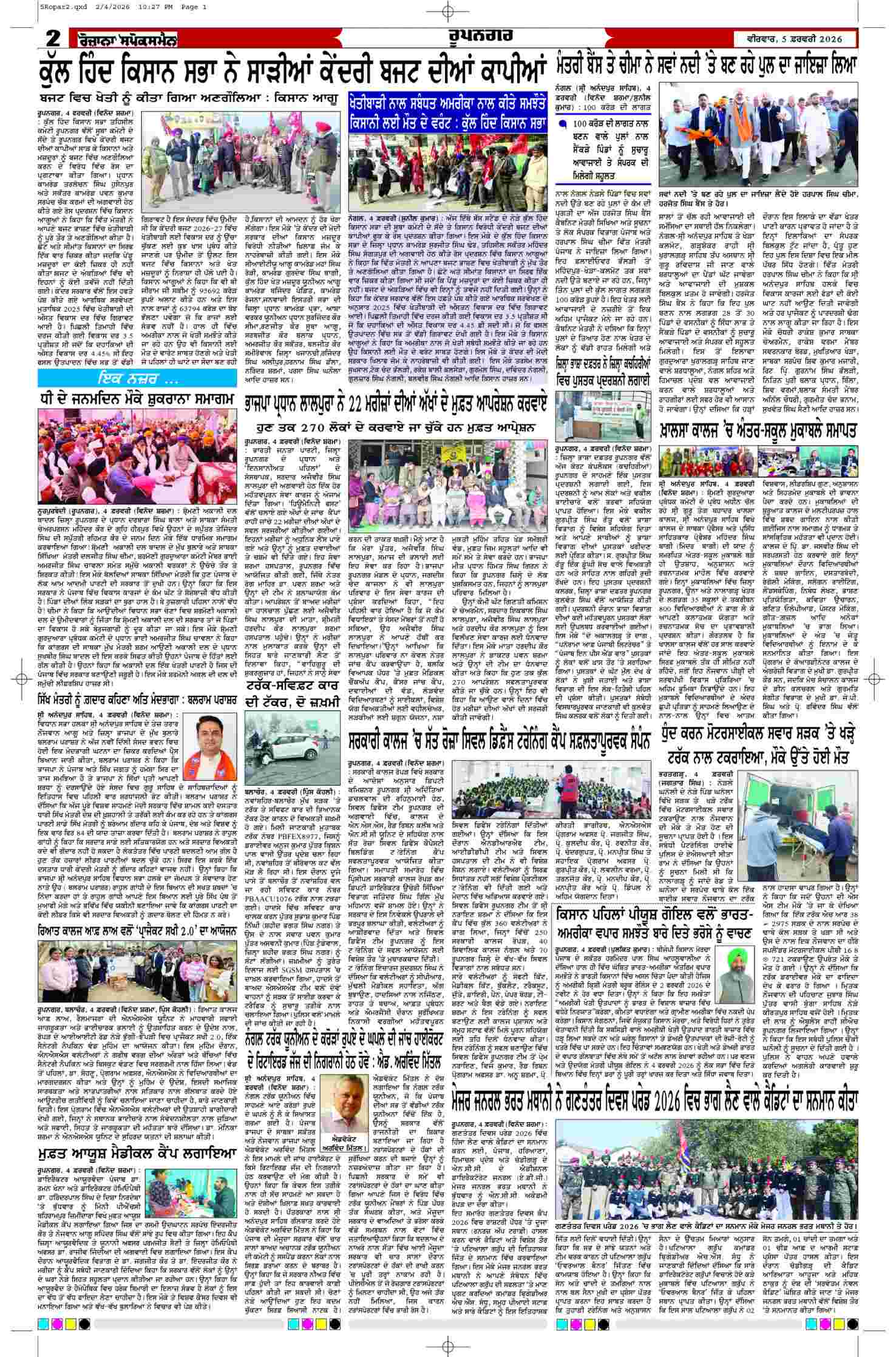 05 Feb 2026, Page 2 Ropar Edition | Rozana Spokesman Epaper [ Ropar News ]