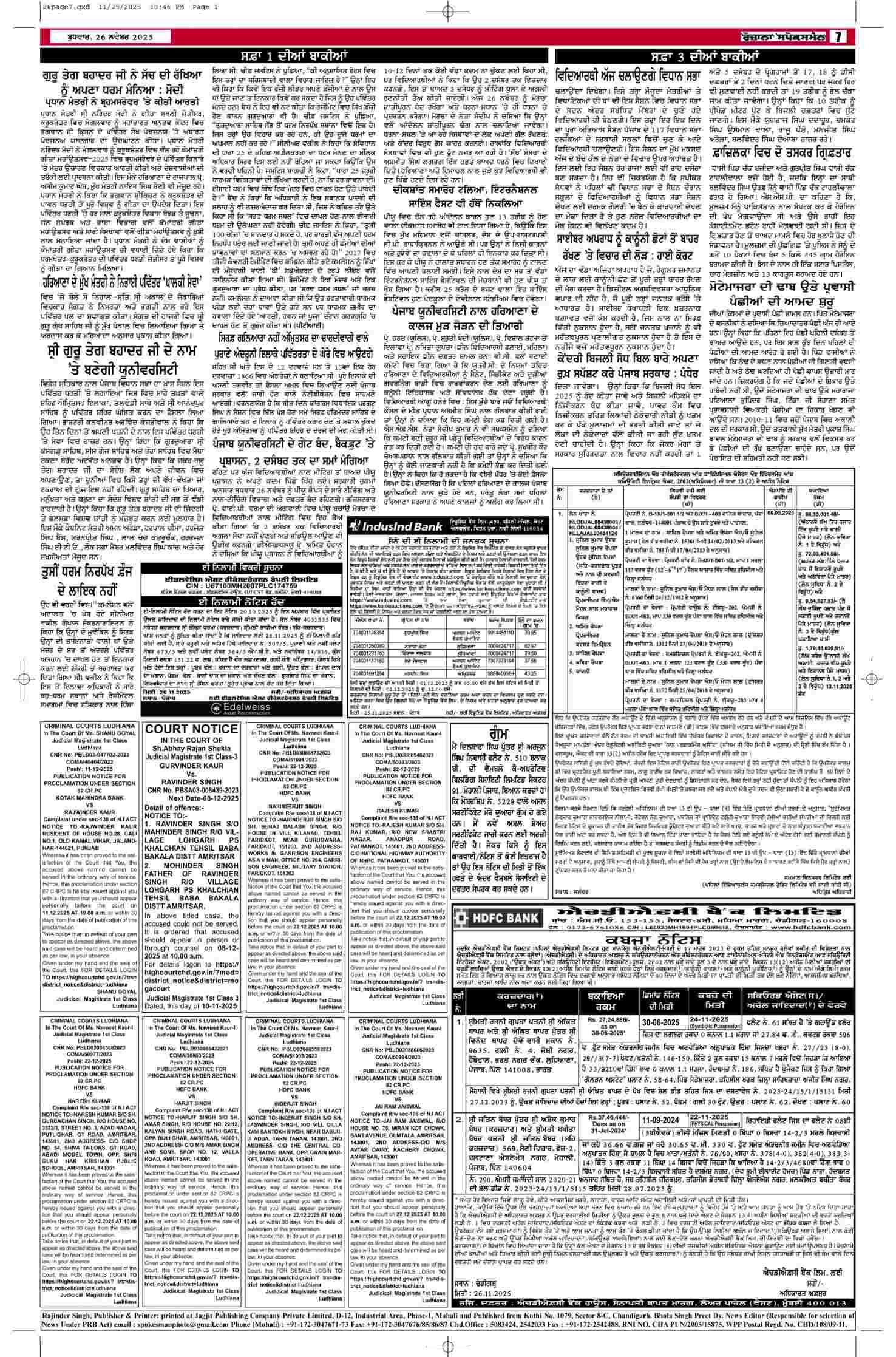 26 Nov 2025, Page 7 Doaba Edition | Rozana Spokesman Epaper [ Doaba News ]