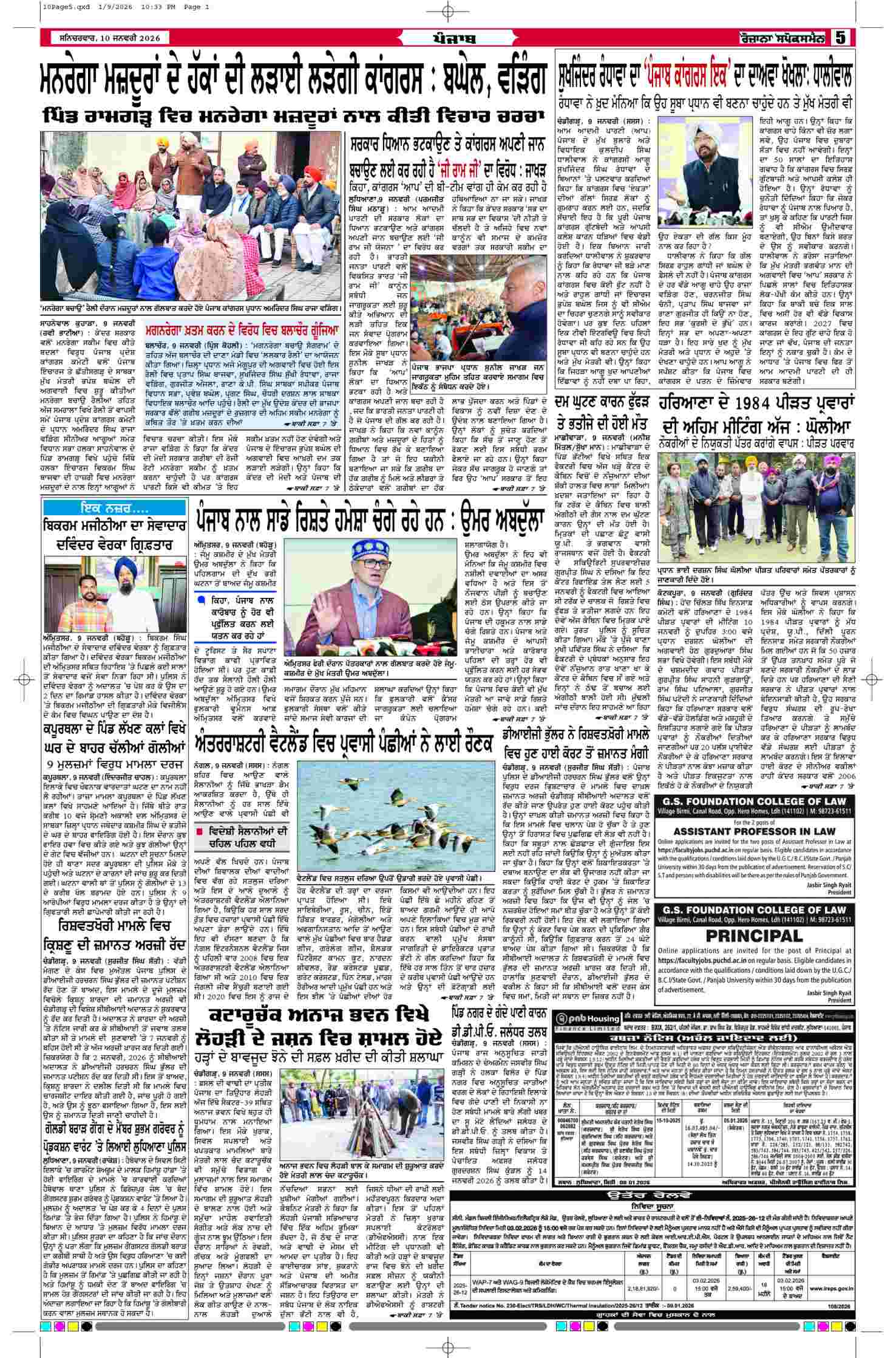 10 Jan 2026, Page 5 Ropar Edition | Rozana Spokesman Epaper [ Ropar News ]