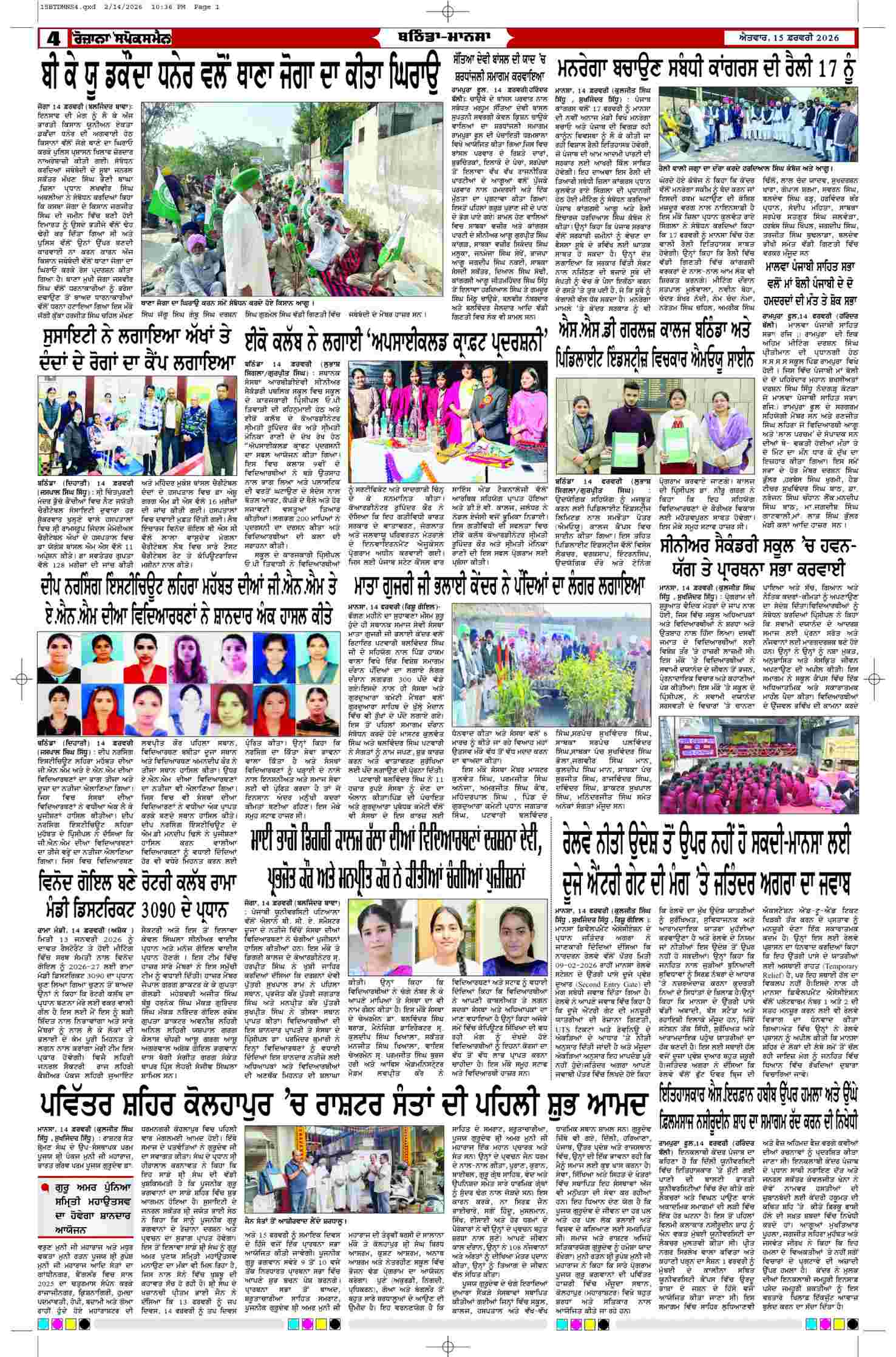 15 Feb 2026, Page 4 Mansa Edition | Rozana Spokesman Epaper [ Mansa News ]