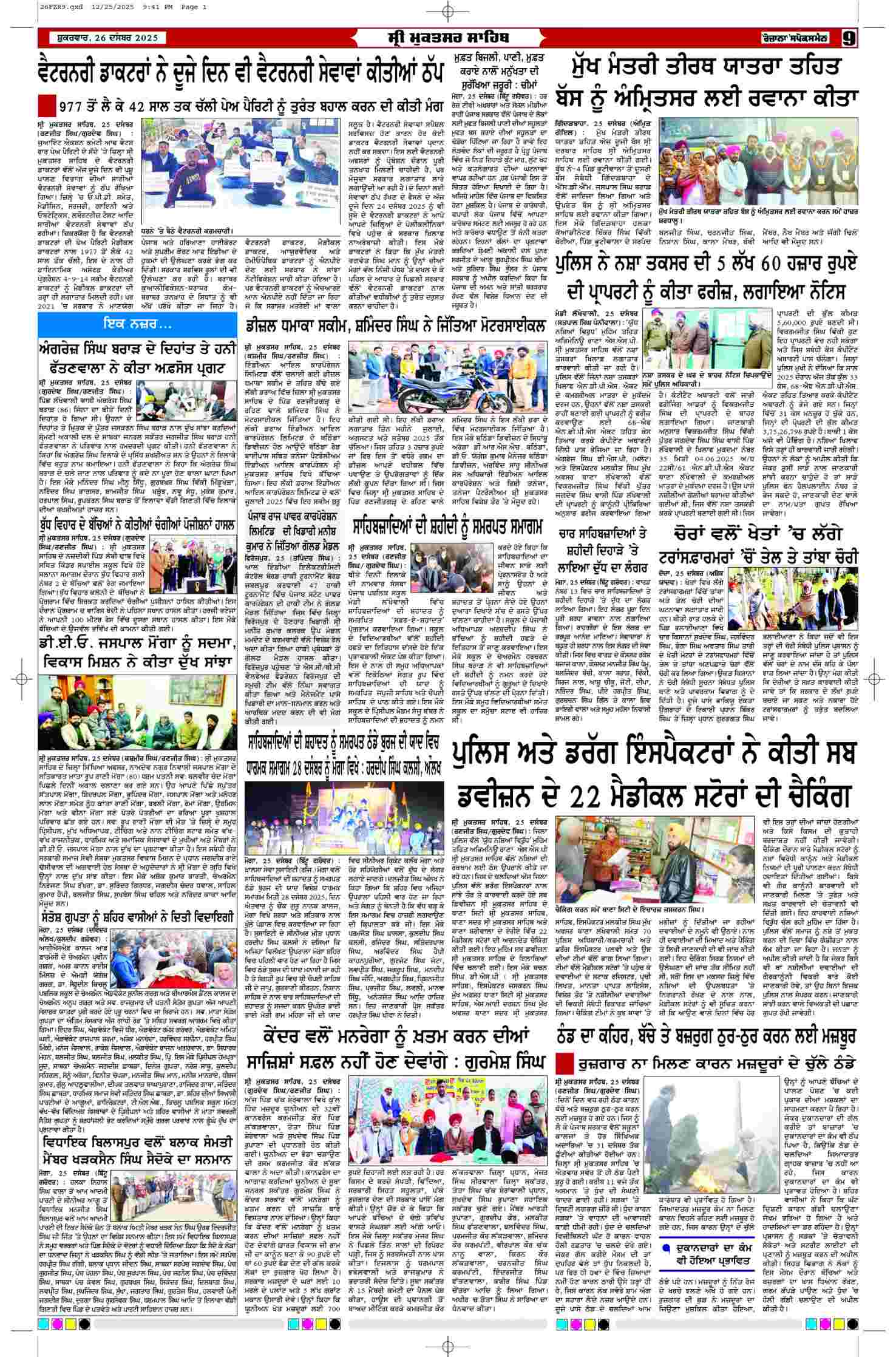 26 Dec 2025, Page 9 Ferozpur Edition | Rozana Spokesman Epaper [ Ferozpur News ]