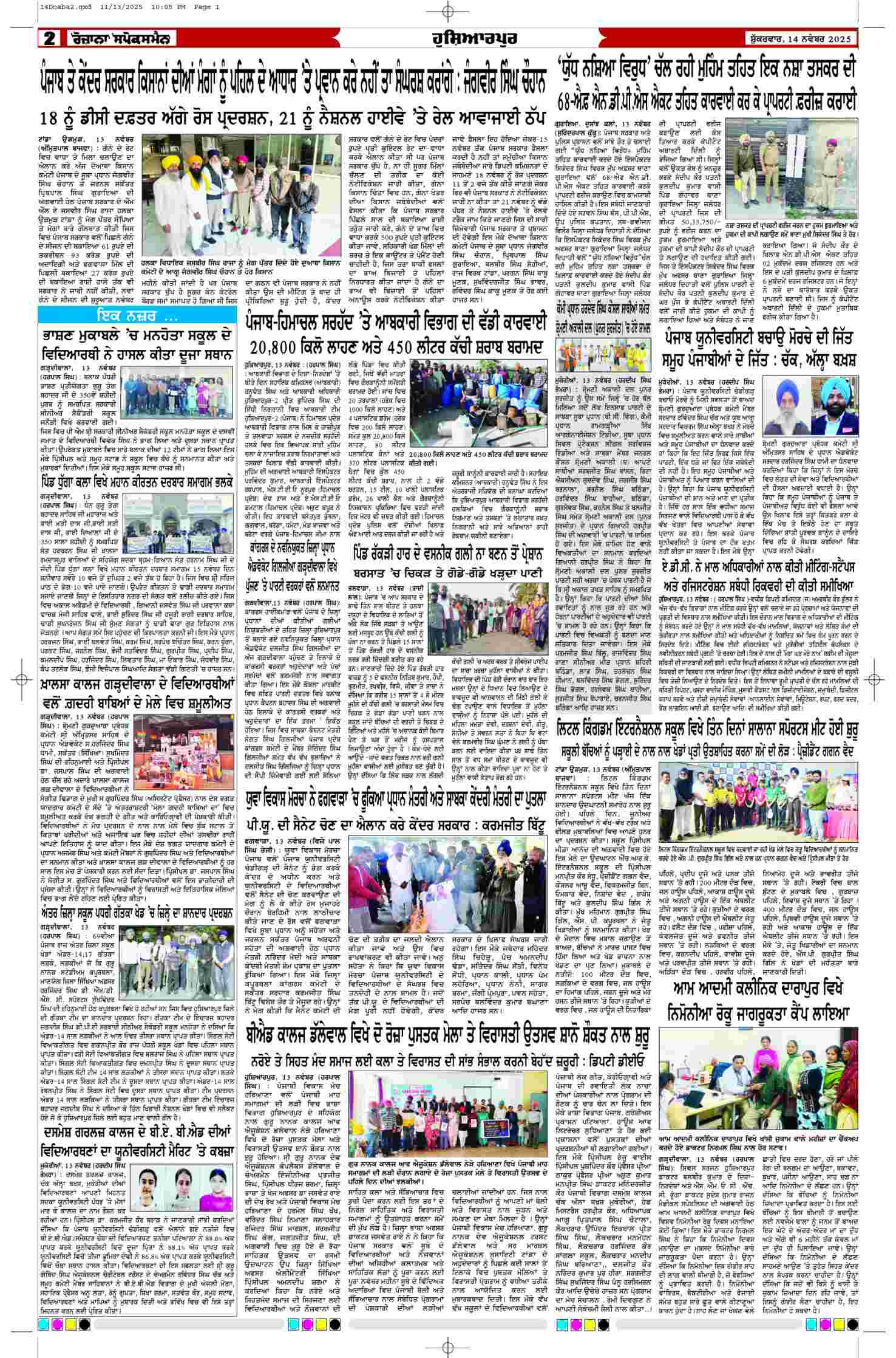 14 Nov 2025, Page 2 Doaba Edition | Rozana Spokesman Epaper [ Doaba News ]