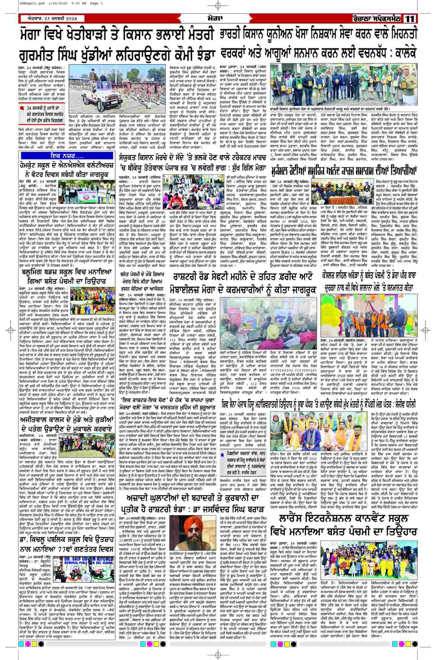 25 Jan 2026, Page 11 Moga Edition | Rozana Spokesman Epaper [ Moga News ]