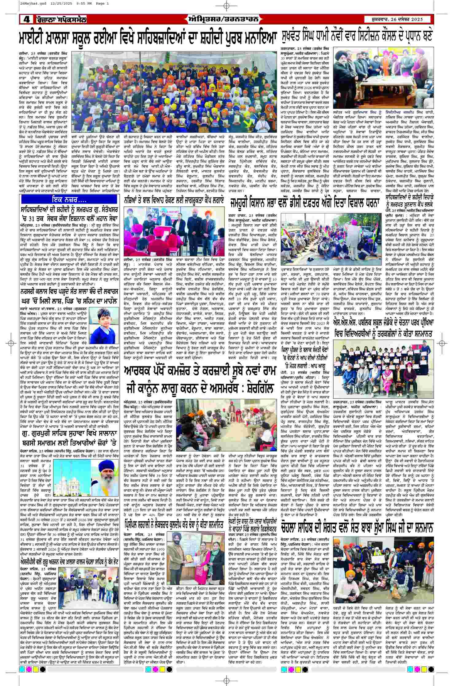26 Dec 2025, Page 4 Majha Edition | Rozana Spokesman Epaper [ Majha News ]
