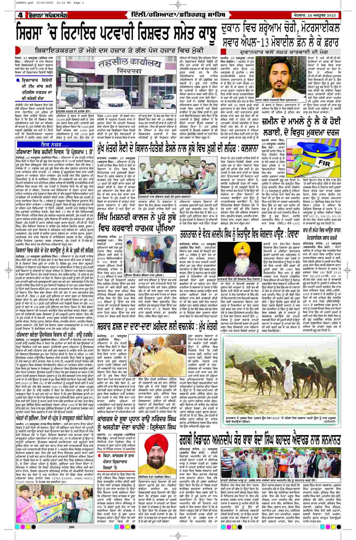 26 Oct 2025, Page 4 Delhi Edition | Rozana Spokesman Epaper [ Delhi News ]