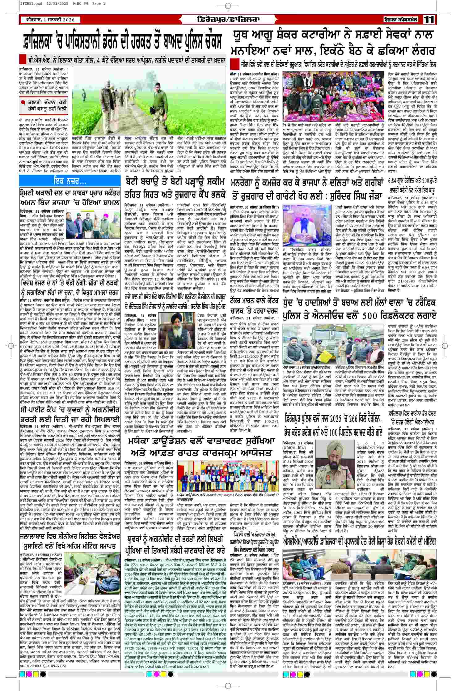 01 Jan 2026, Page 11 Ferozpur Edition | Rozana Spokesman Epaper [ Ferozpur News ]