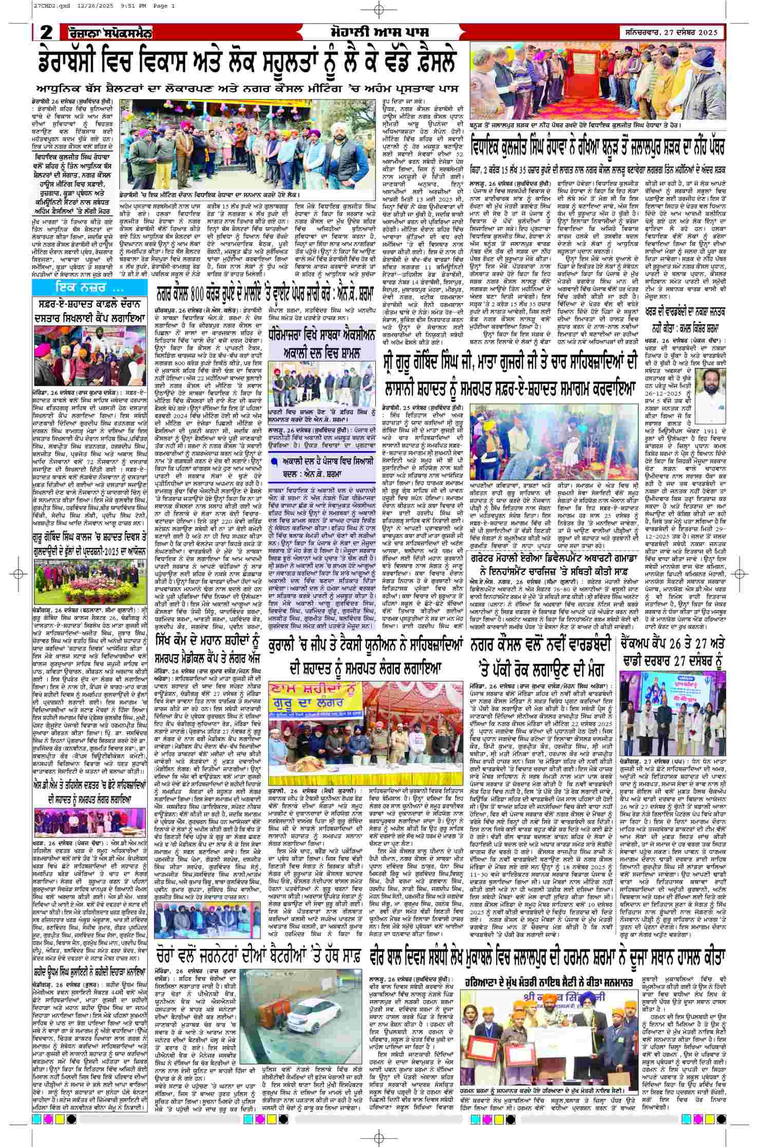 27 Dec 2025, Page 2 Chandigarh Edition | Rozana Spokesman Epaper [ Chandigarh News ]