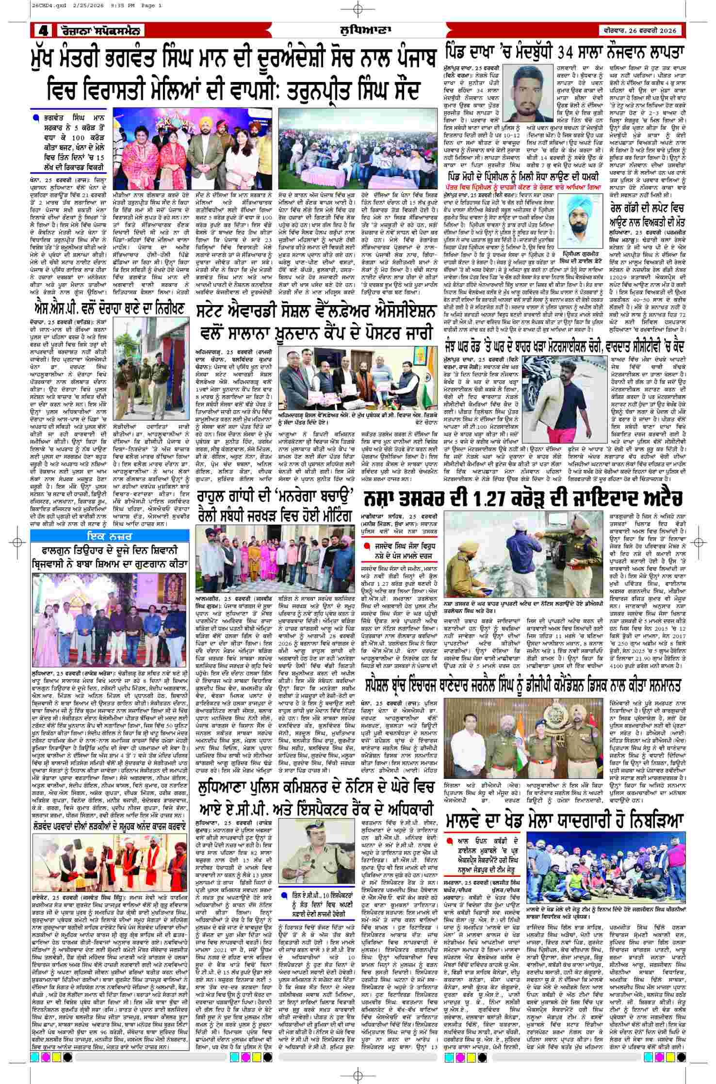 26 Feb 2026, Page 4 Chandigarh Edition | Rozana Spokesman Epaper [ Chandigarh News ]