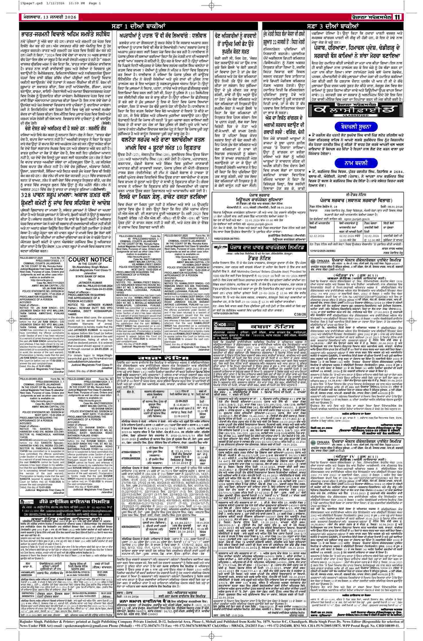 13 Jan 2026, Page 11 Mansa Edition | Rozana Spokesman Epaper [ Mansa News ]