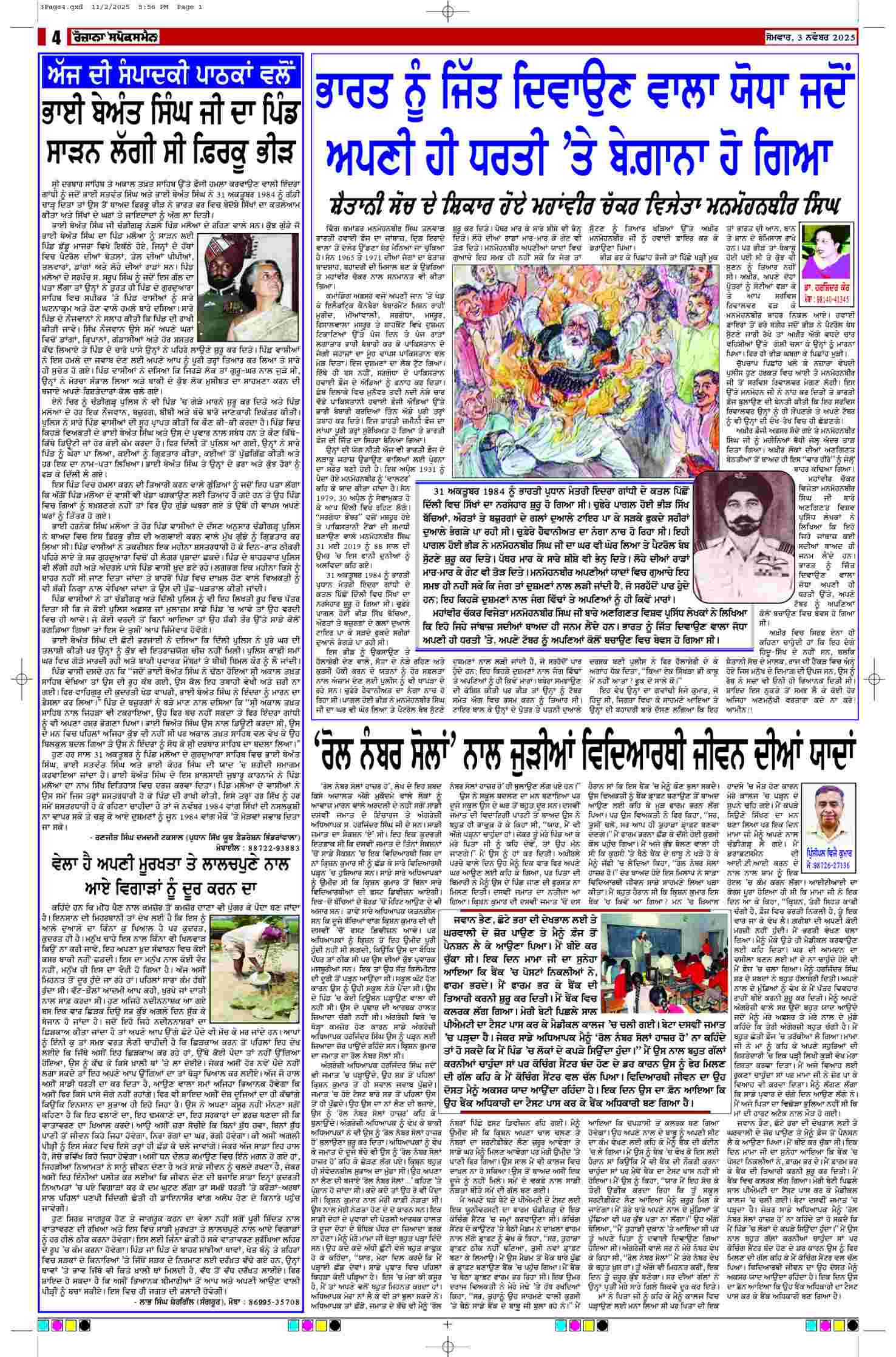 03 Nov 2025, Page 4 Sangrur Edition | Rozana Spokesman Epaper [ Sangrur News ]