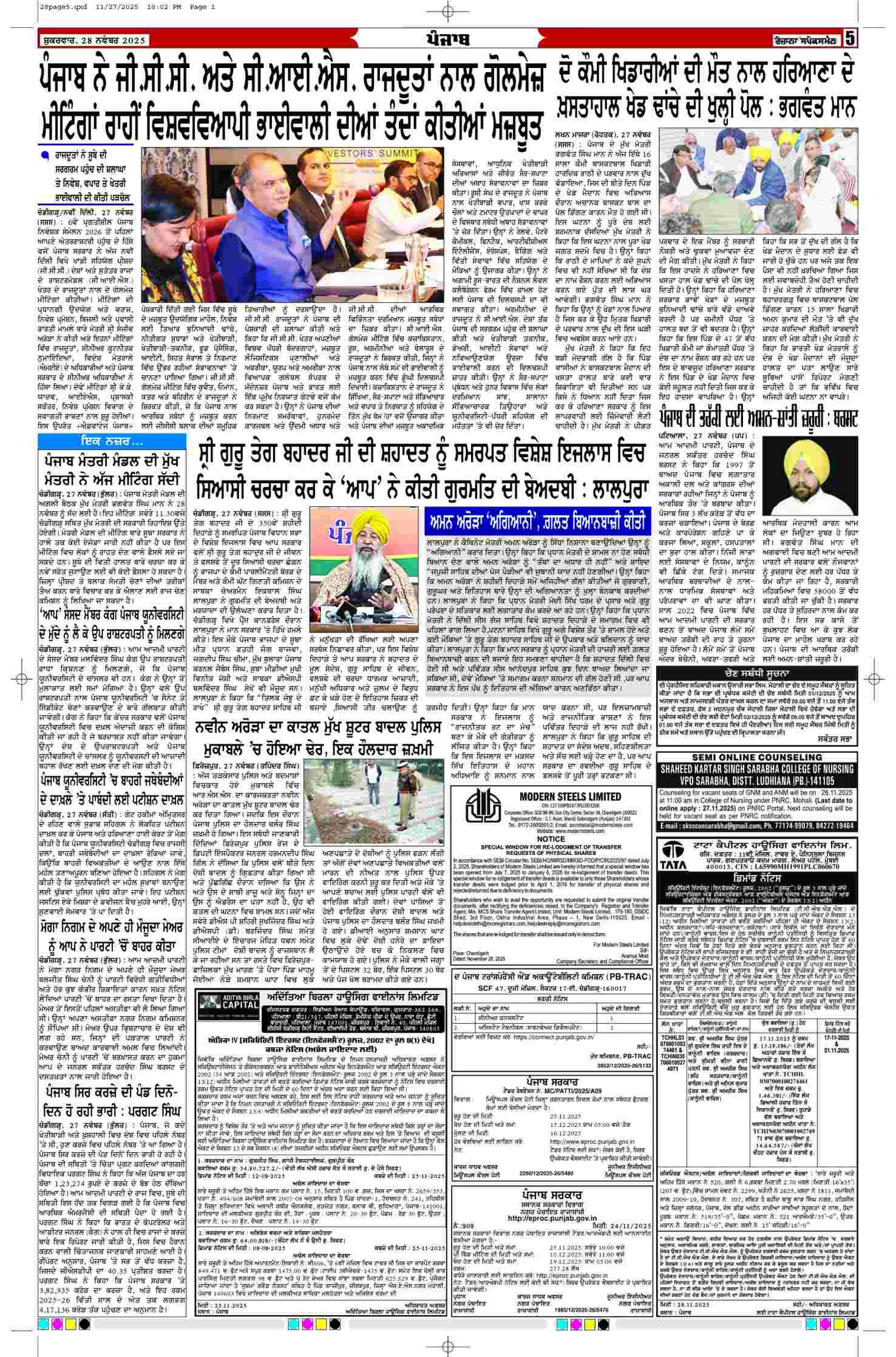 28 Nov 2025, Page 5 Ropar Edition | Rozana Spokesman Epaper [ Ropar News ]