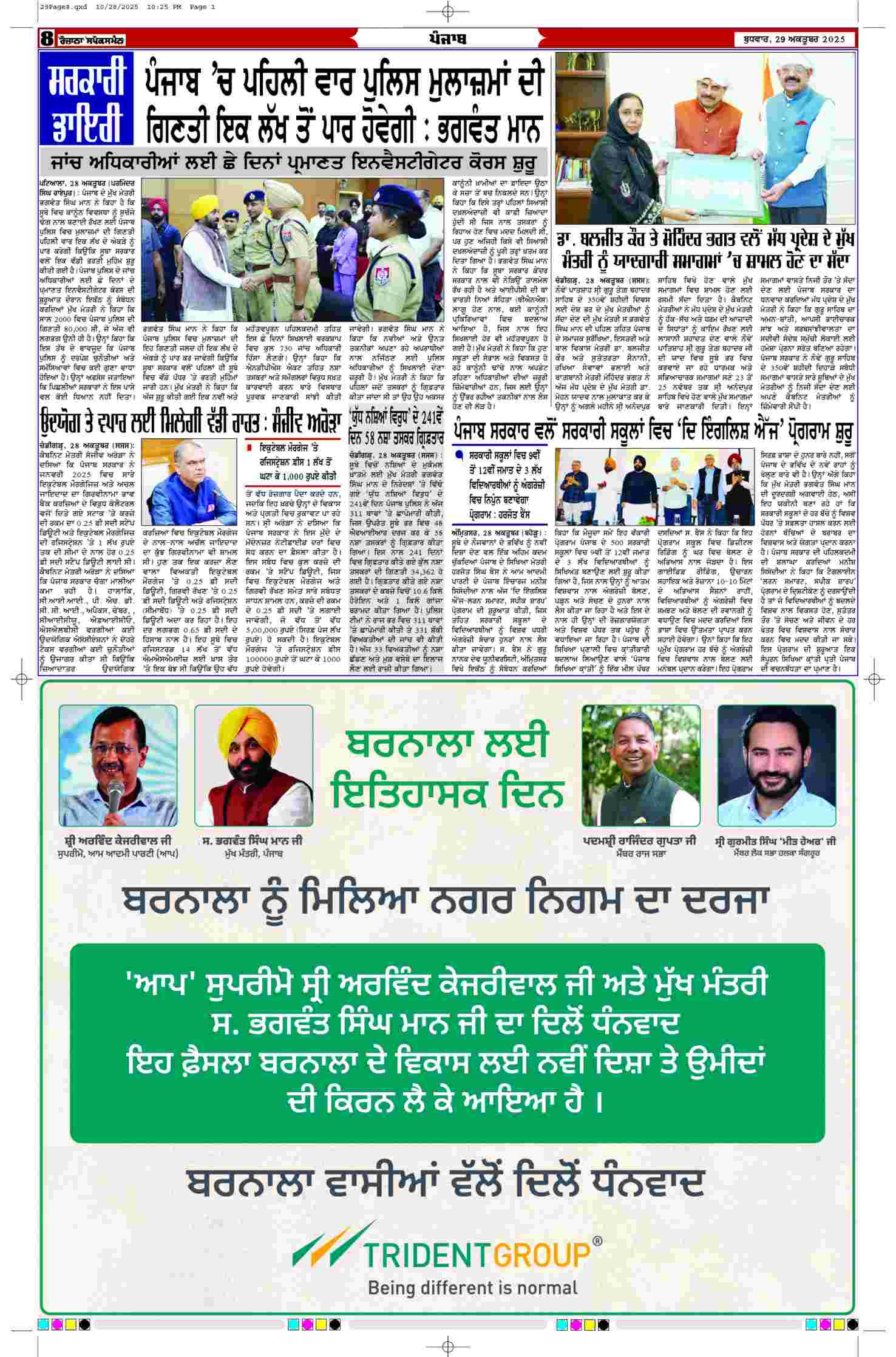 29 Oct 2025, Page 8 Majha Edition | Rozana Spokesman Epaper [ Majha News ]