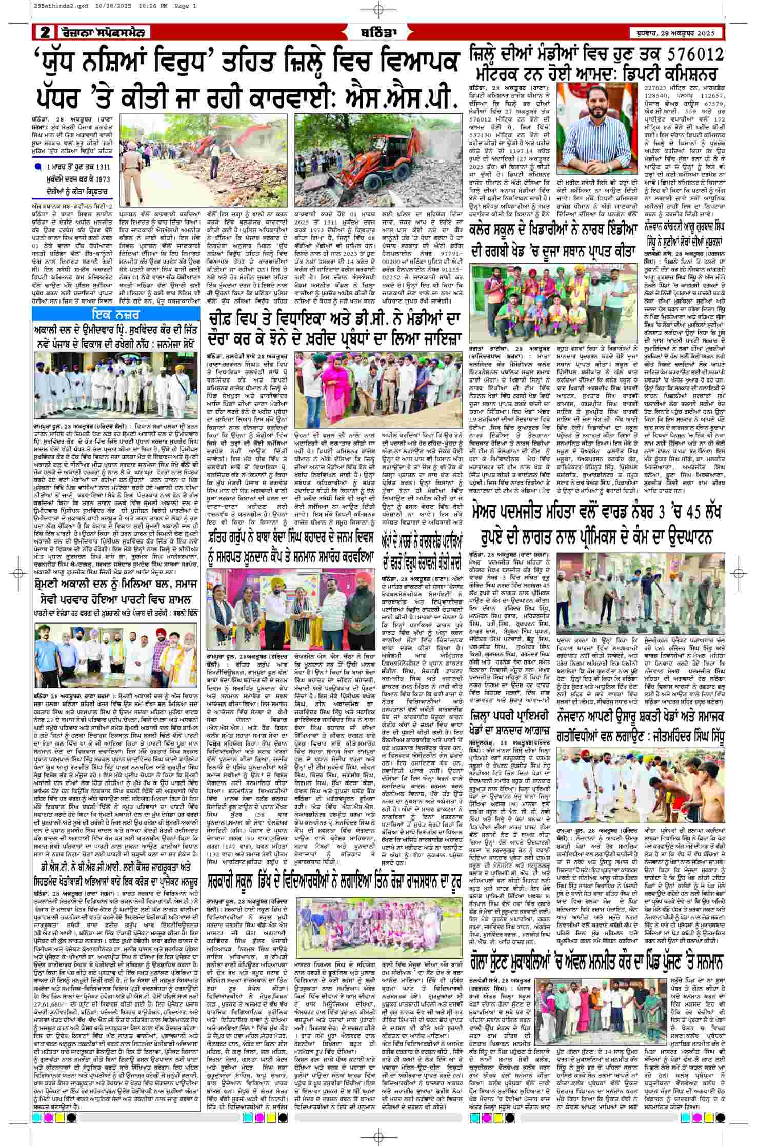 29 Oct 2025, Page 2 Bathinda Edition | Rozana Spokesman Epaper [ Bathinda News ]