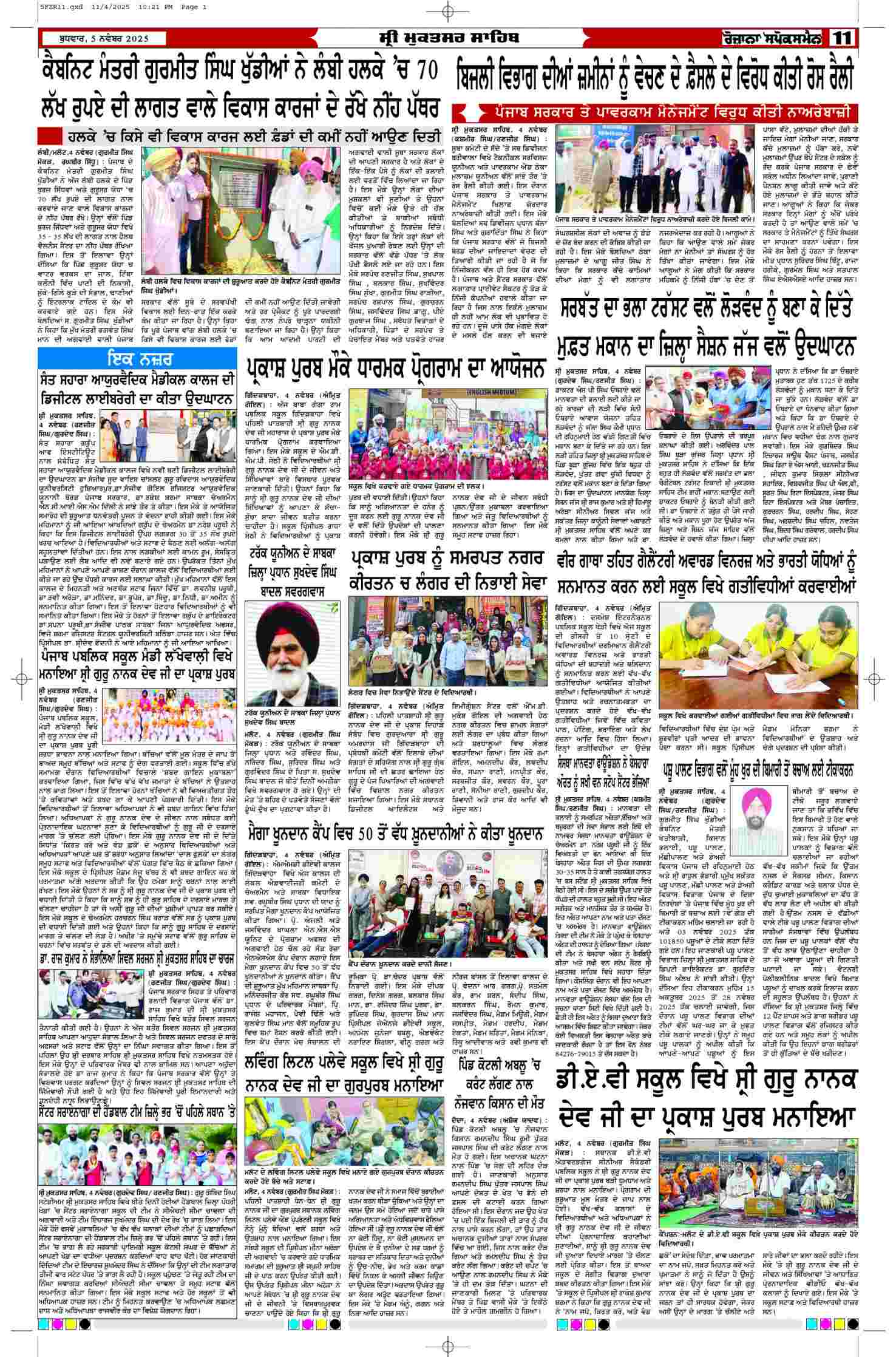 05 Nov 2025, Page 11 Ferozpur Edition | Rozana Spokesman Epaper [ Ferozpur News ]