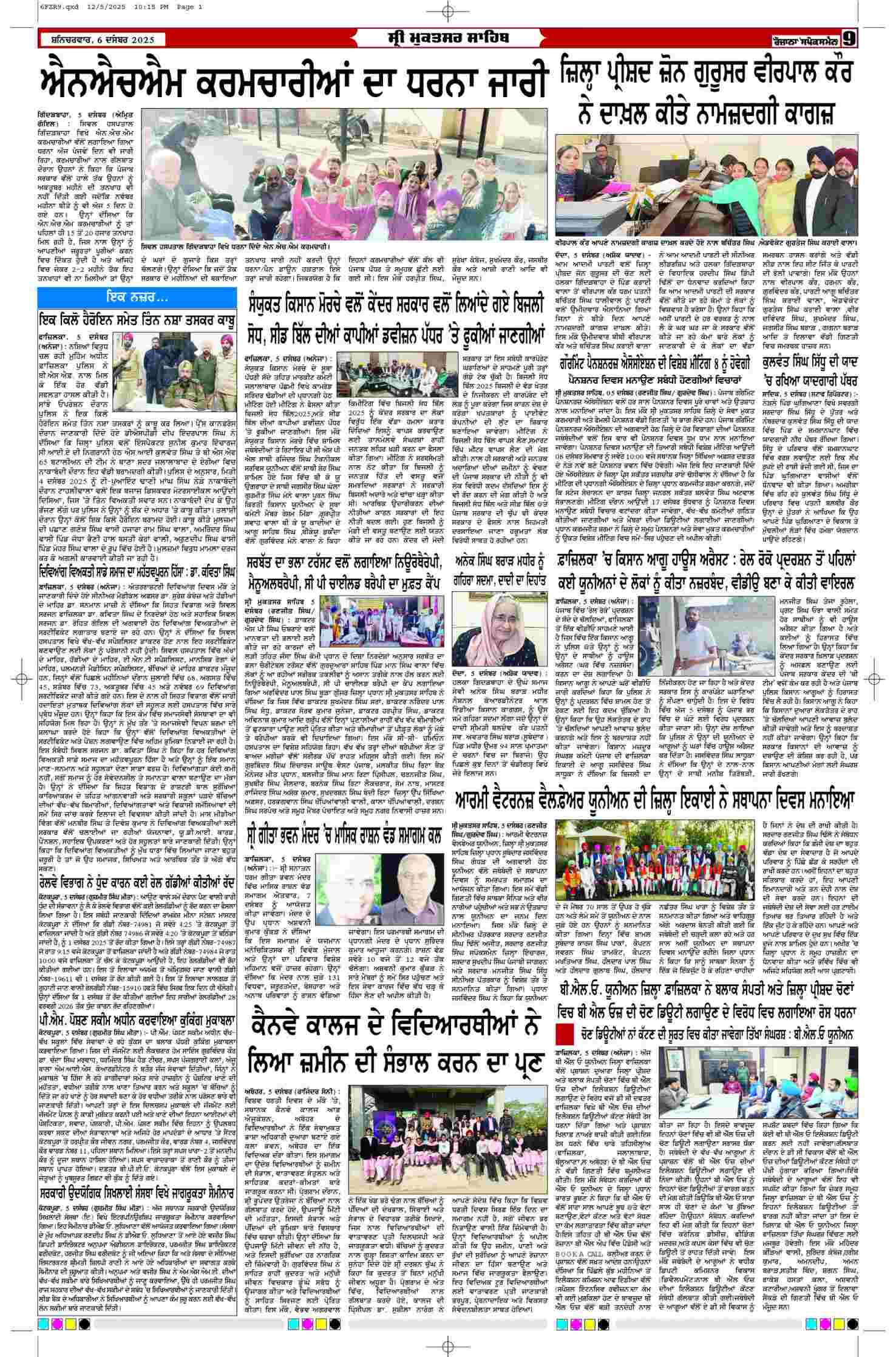 06 Dec 2025, Page 9 Ferozpur Edition | Rozana Spokesman Epaper [ Ferozpur News ]