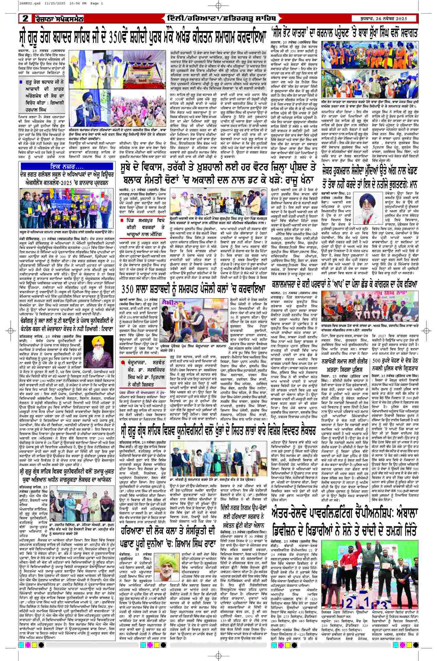 26 Nov 2025, Page 2 Doaba Edition | Rozana Spokesman Epaper [ Doaba News ]