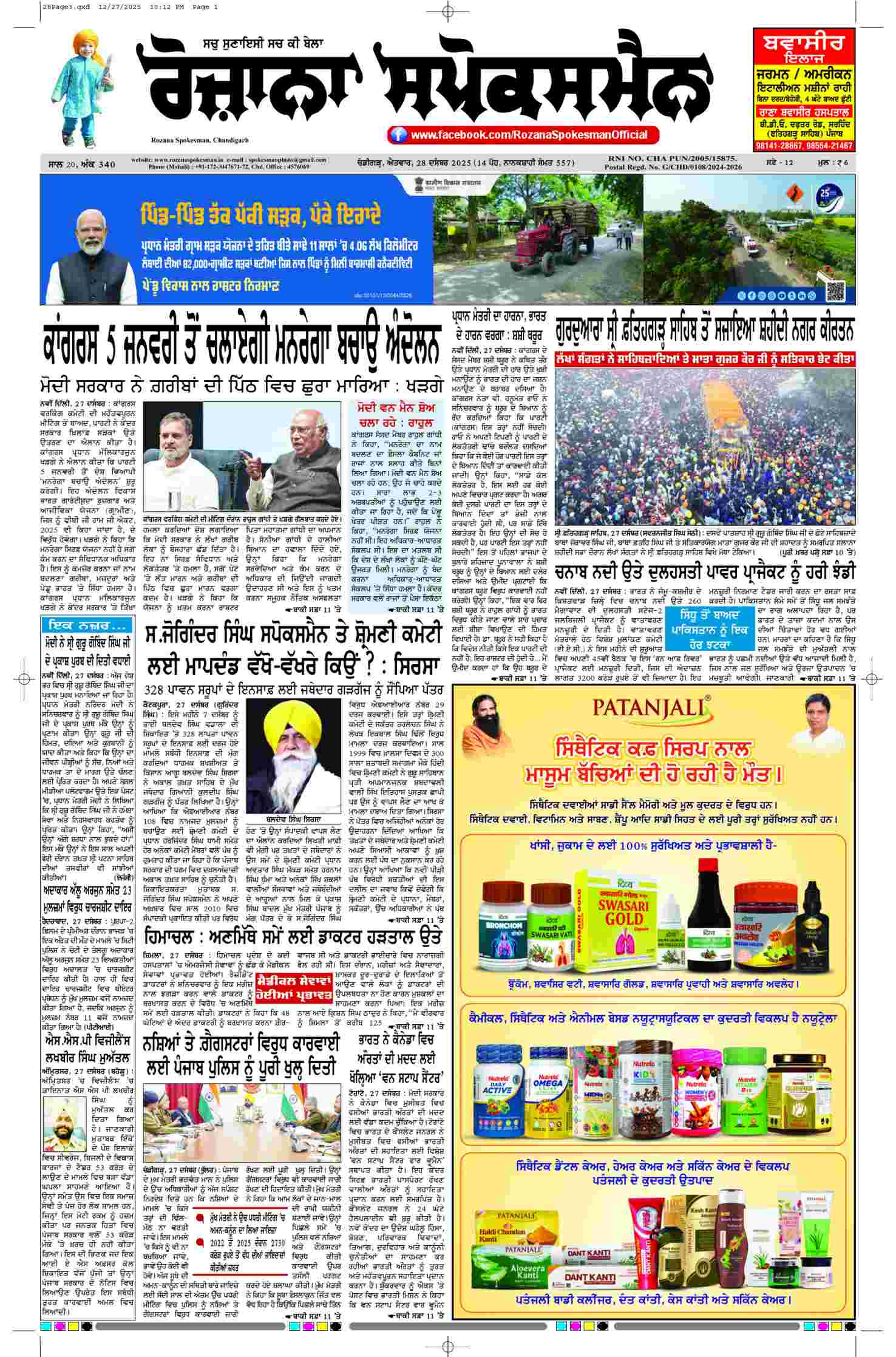 28 Dec 2025, Page 3 Barnala Edition | Rozana Spokesman Epaper [ Barnala News ]