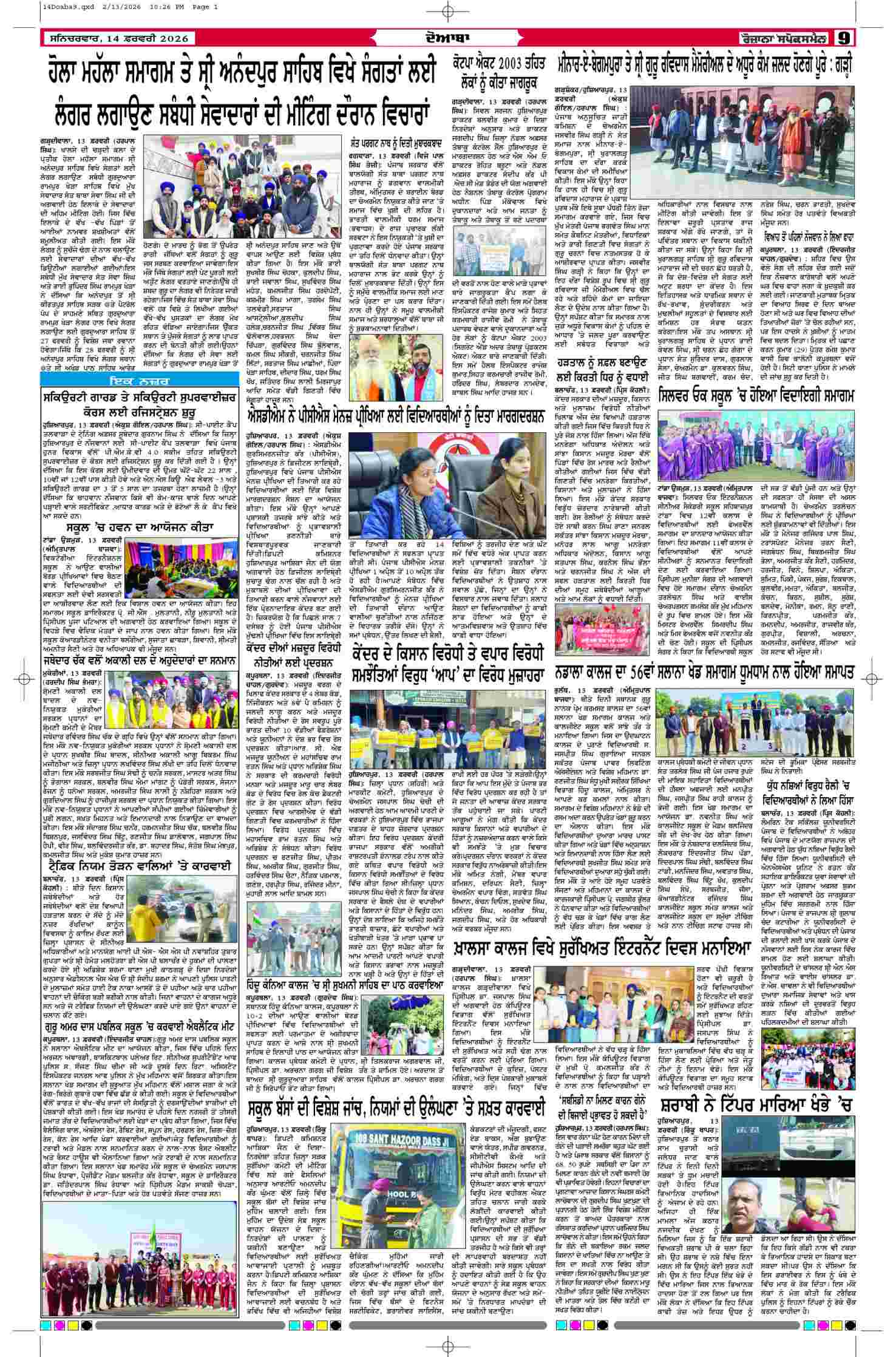14 Feb 2026, Page 9 Doaba Edition | Rozana Spokesman Epaper [ Doaba News ]