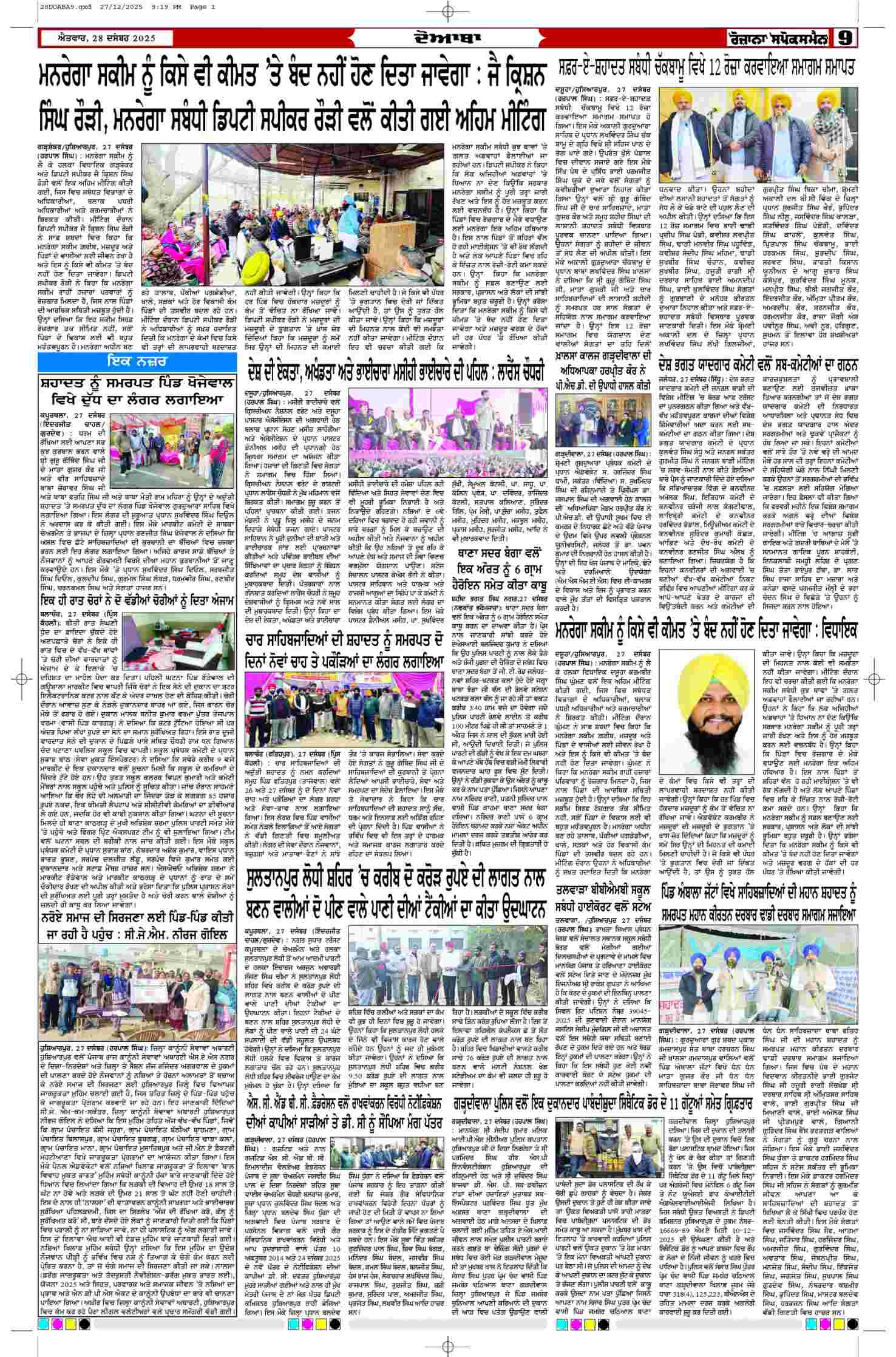 28 Dec 2025, Page 9 Doaba Edition | Rozana Spokesman Epaper [ Doaba News ]