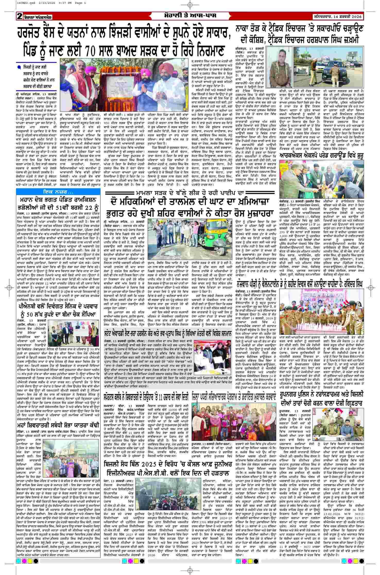 14 Feb 2026, Page 2 Chandigarh Edition | Rozana Spokesman Epaper [ Chandigarh News ]