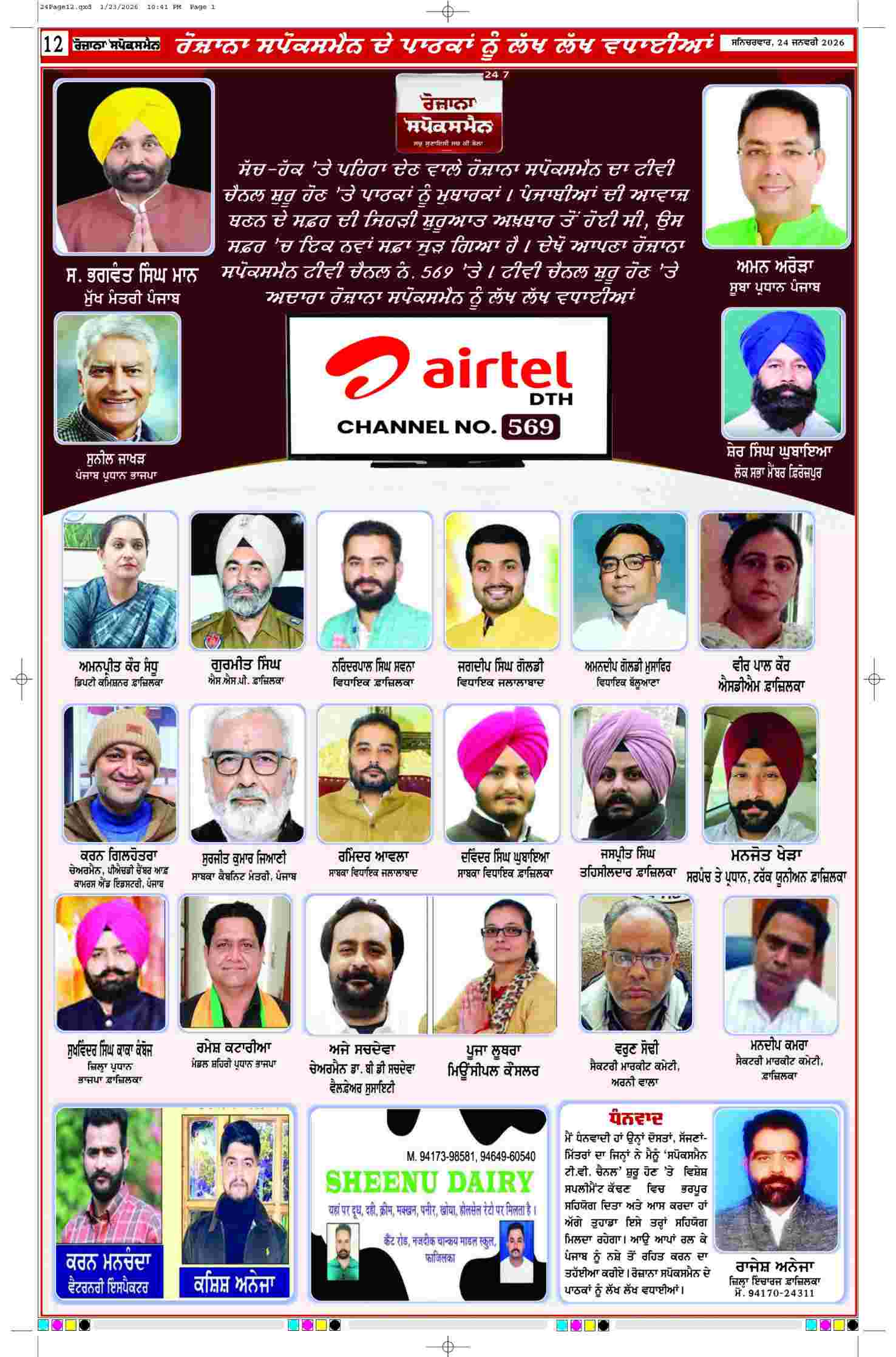 24 Jan 2026, Page 12 Doaba Edition | Rozana Spokesman Epaper [ Doaba News ]