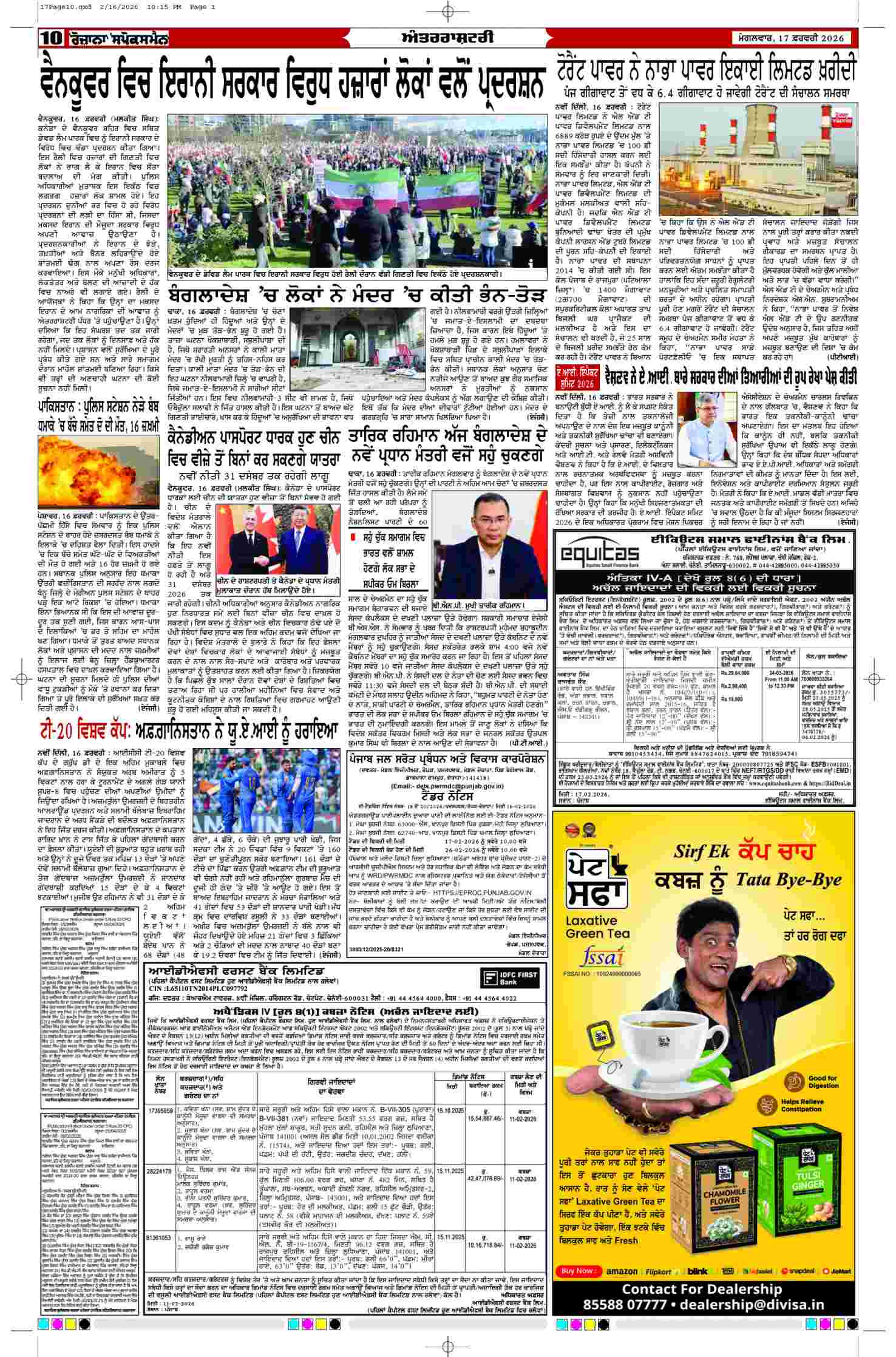 17 Feb 2026, Page 10 Ropar Edition | Rozana Spokesman Epaper [ Ropar News ]